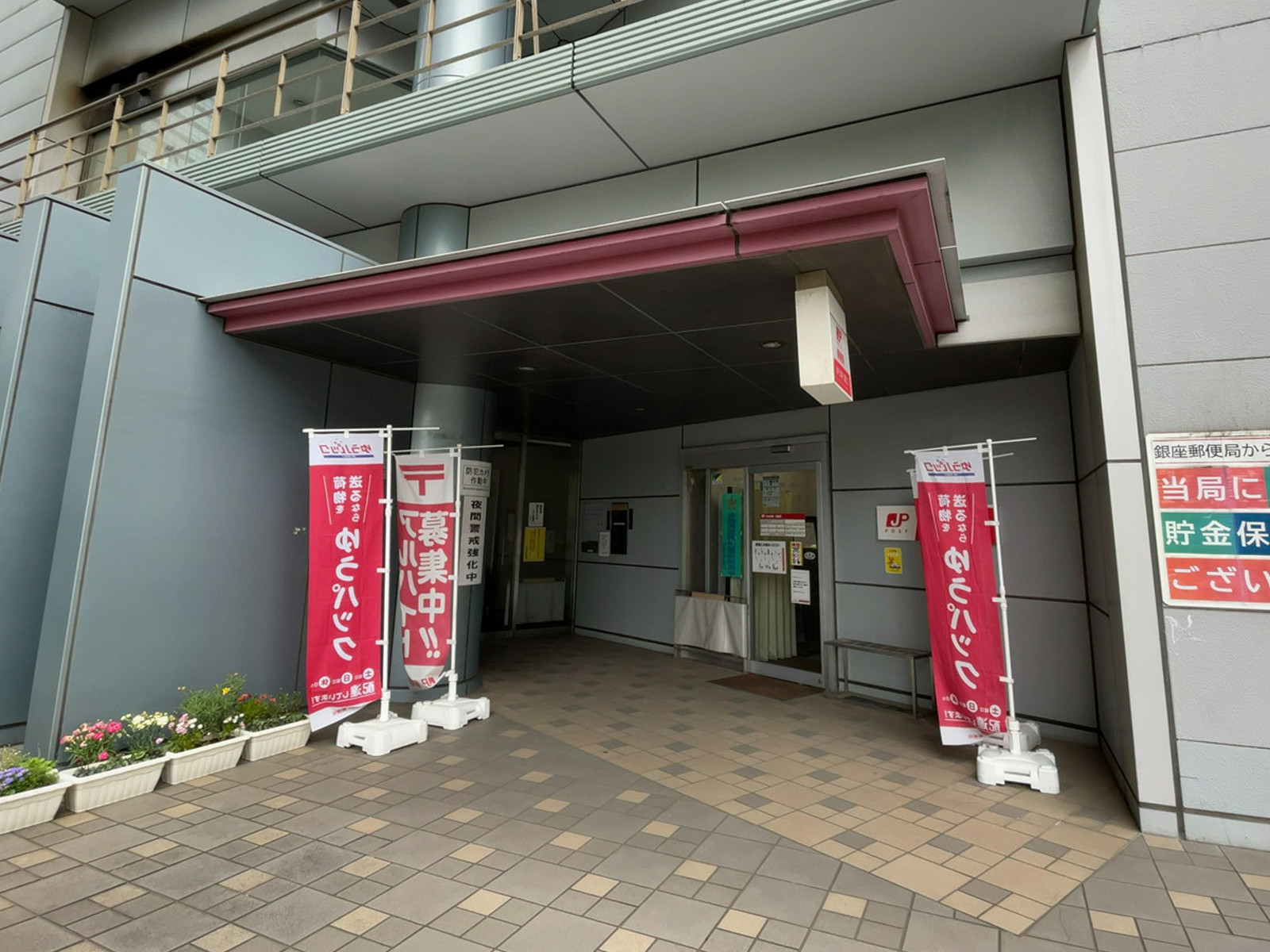 徒歩4分の銀座郵便局