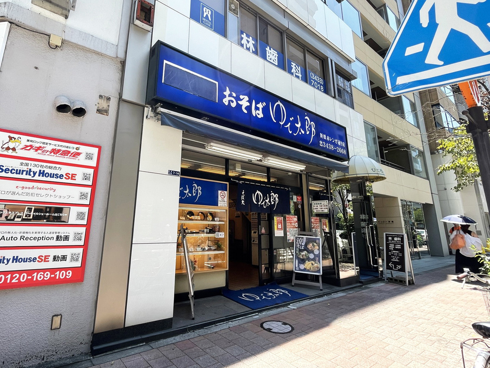 徒歩3分のゆで太郎新橋赤レンガ通り店