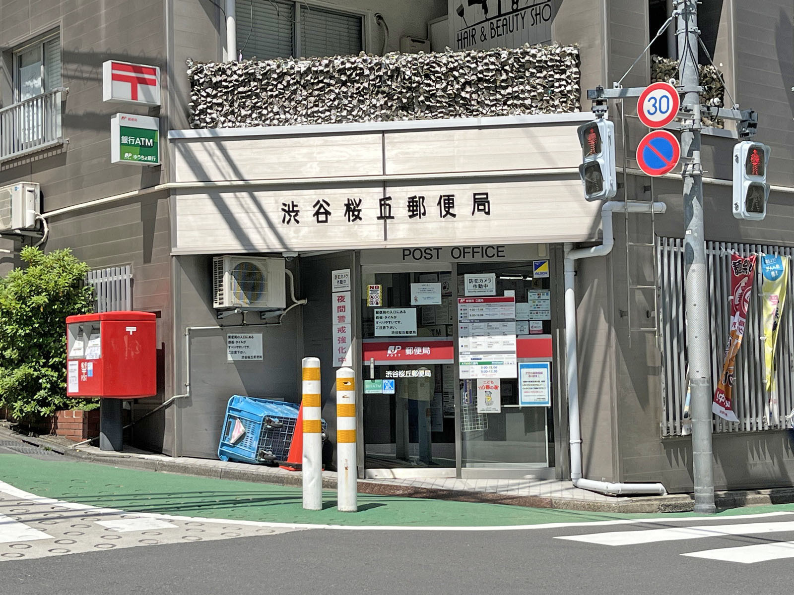 徒歩3分の_渋谷桜ヶ丘郵便局