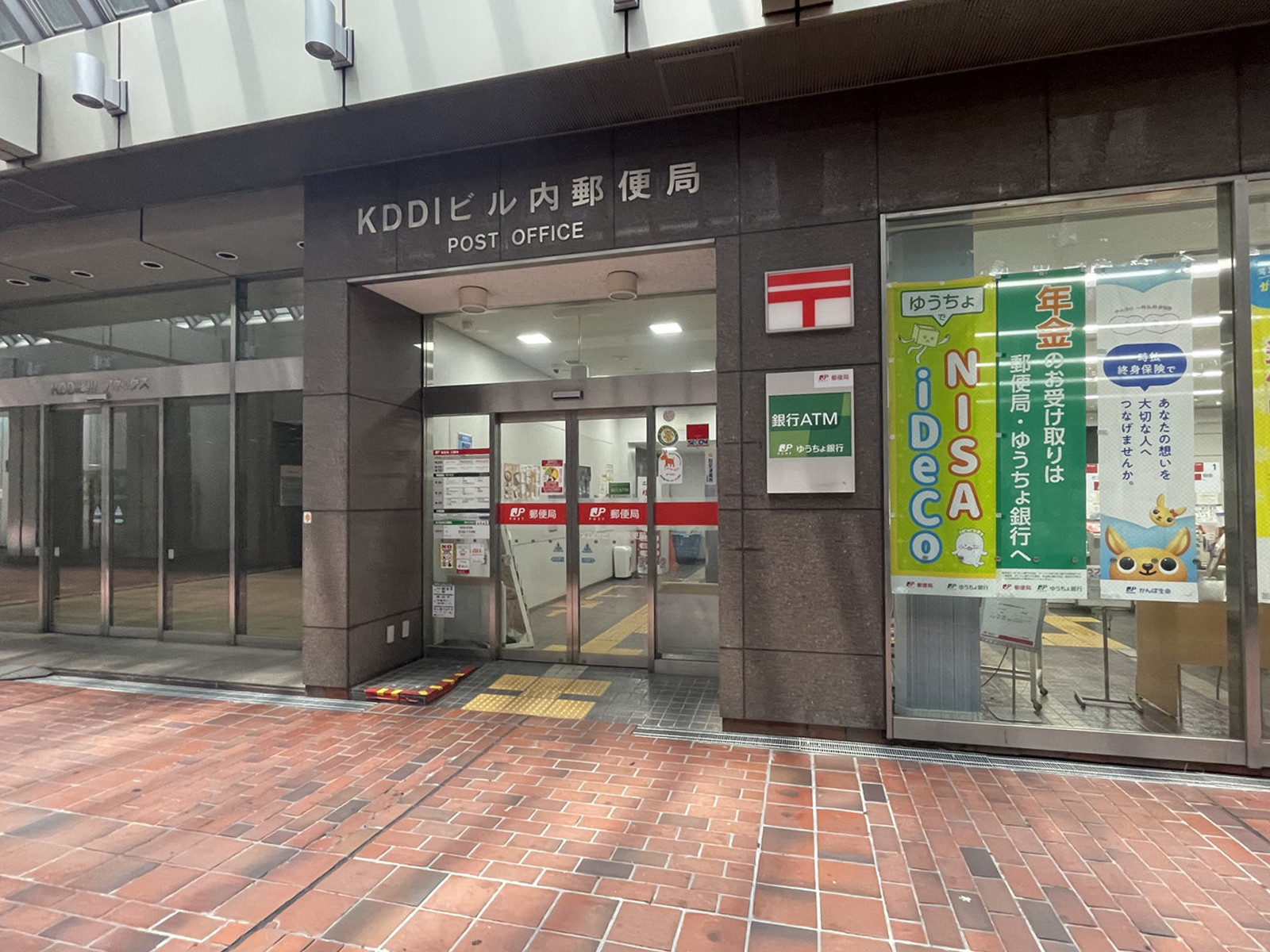徒歩3分のKDDIビル内郵便局