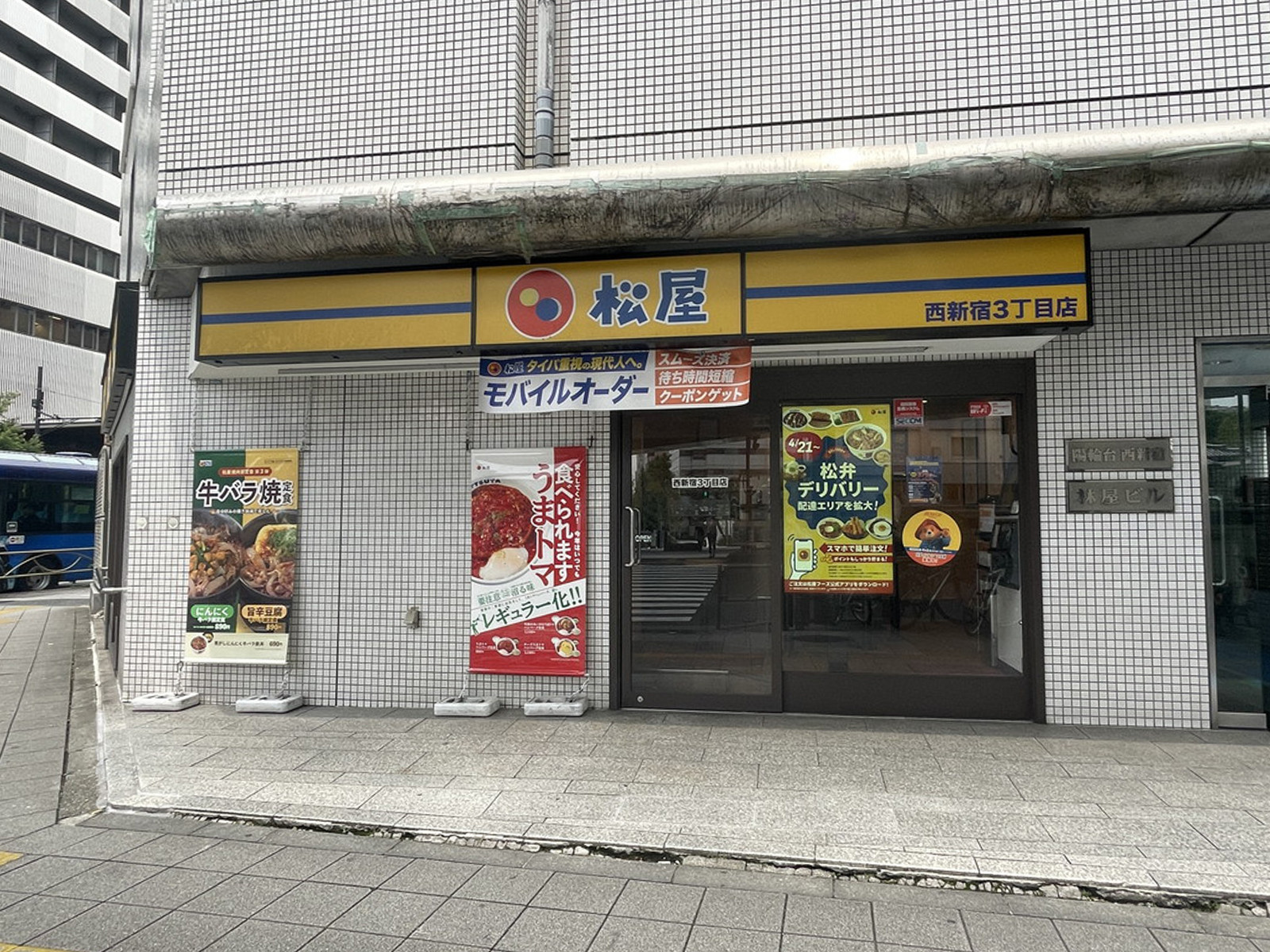 徒歩4分の松屋 西新宿3丁目店
