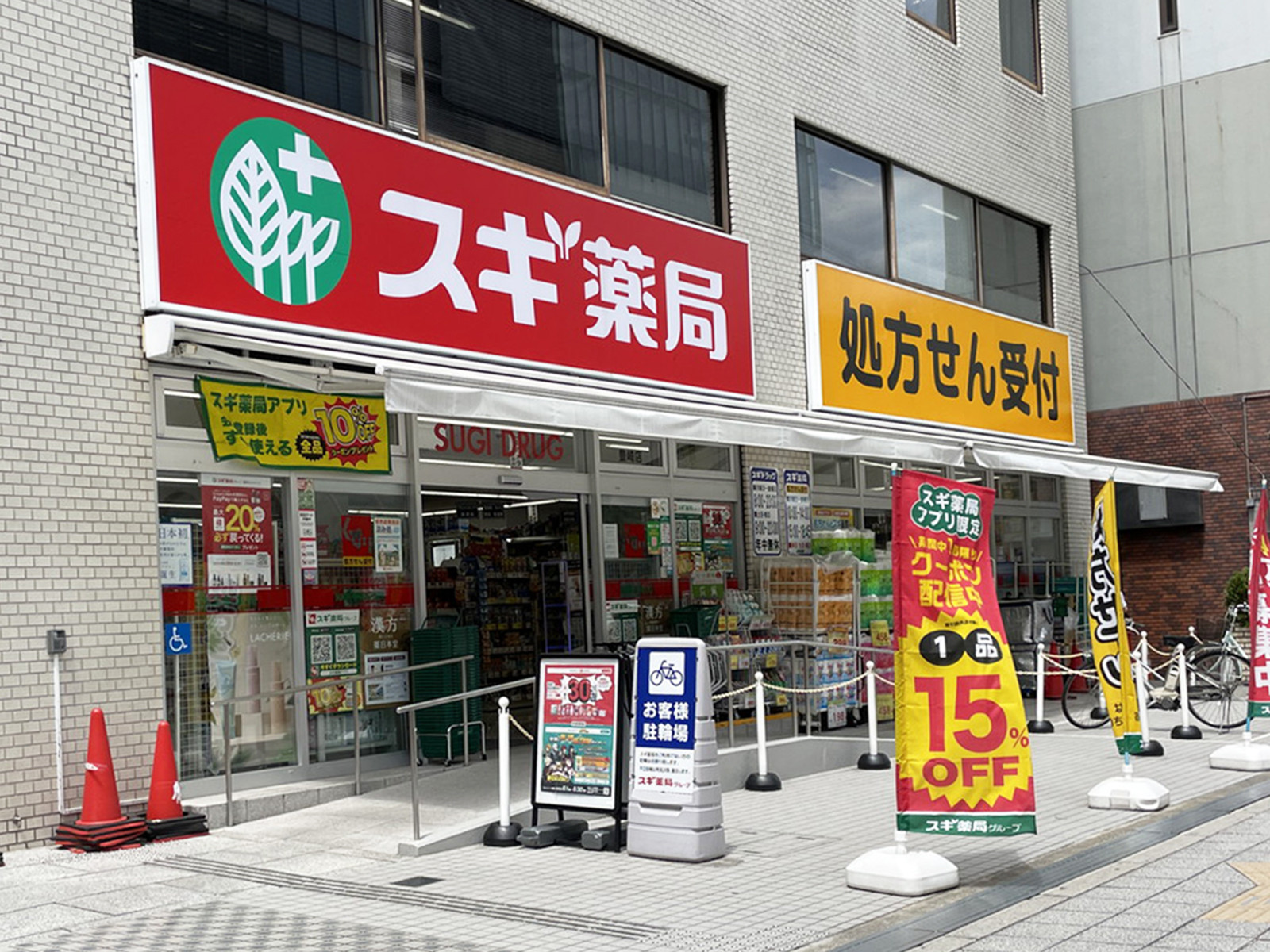 徒歩2分のスギ薬局 豊崎店