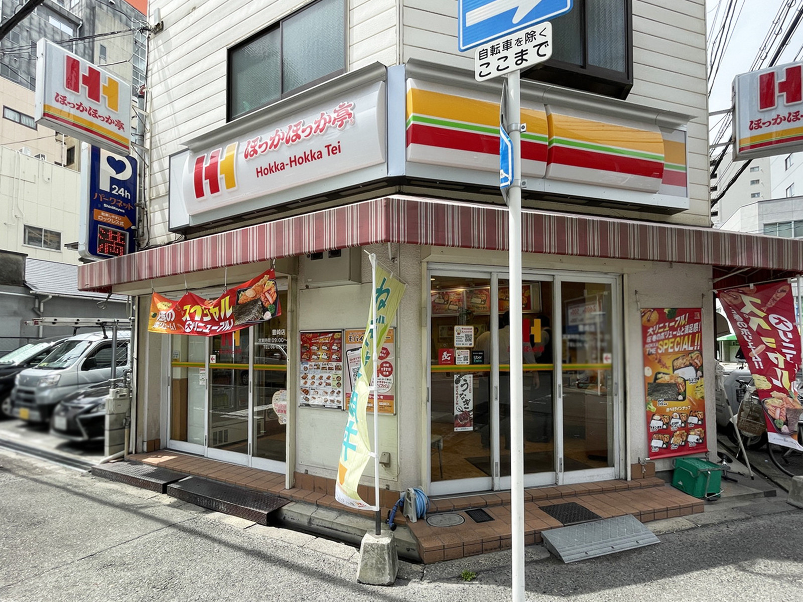 同じ通りにあるほっかほっか亭 豊崎店