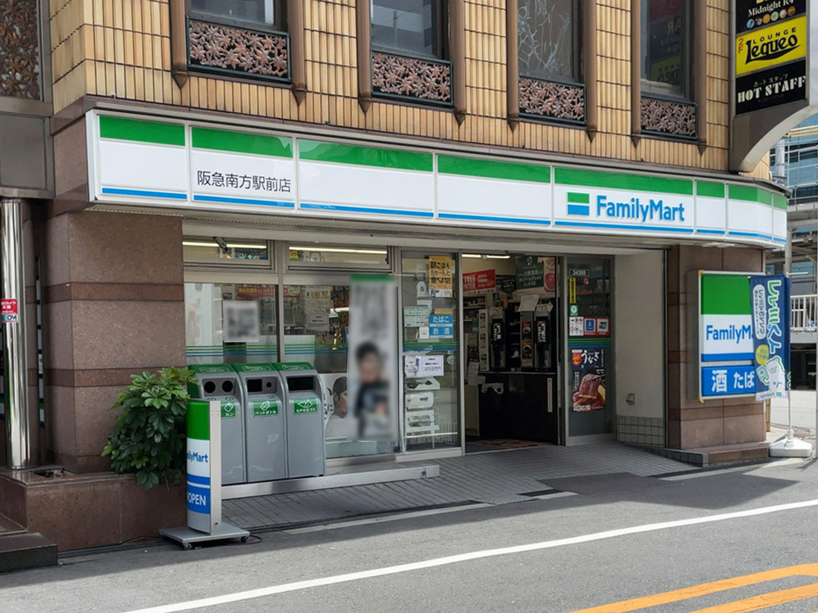 隣にあるファミリーマート 阪急南方駅前店