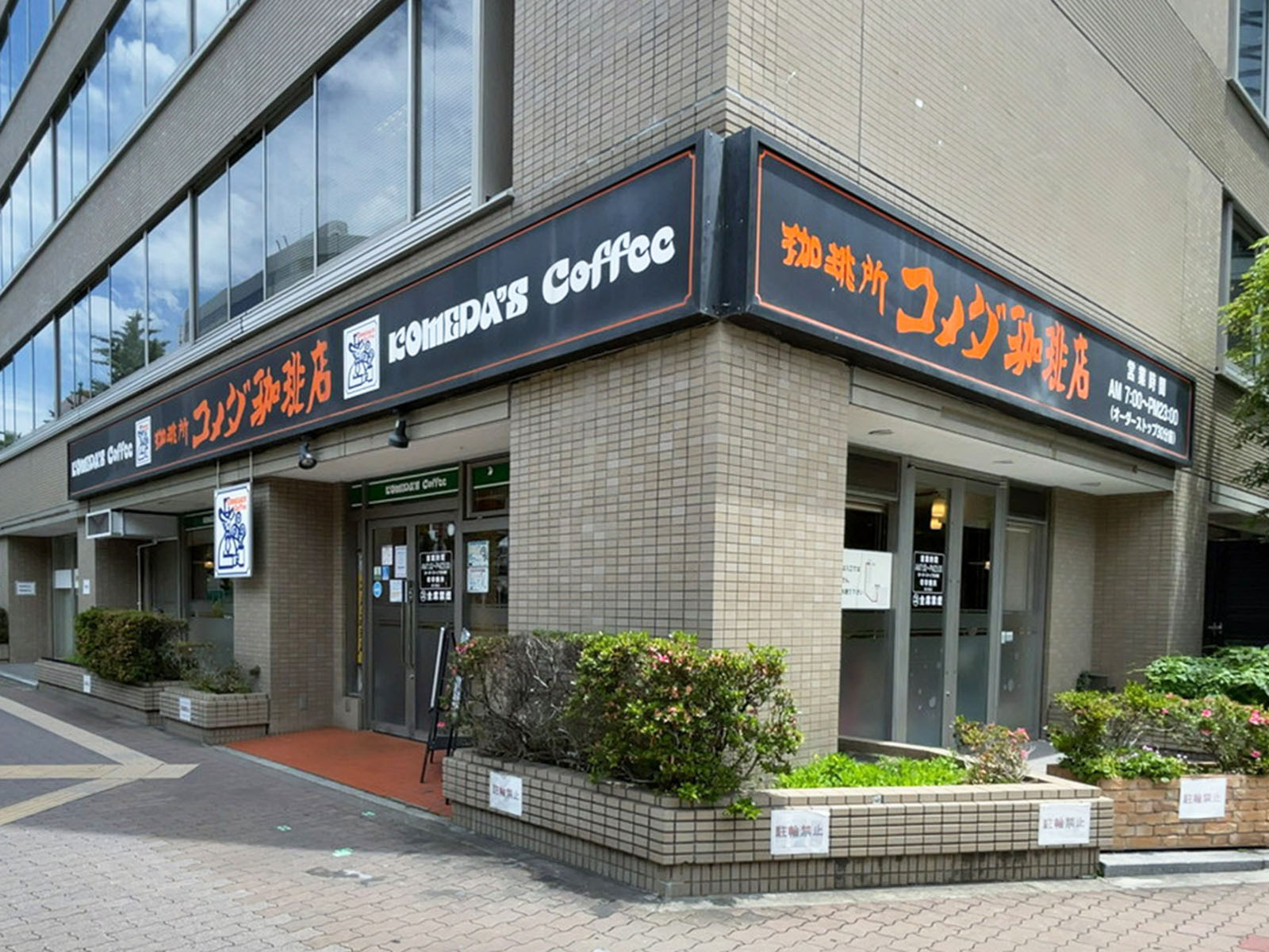同じ通りにあるコメダ珈琲店 新大阪店