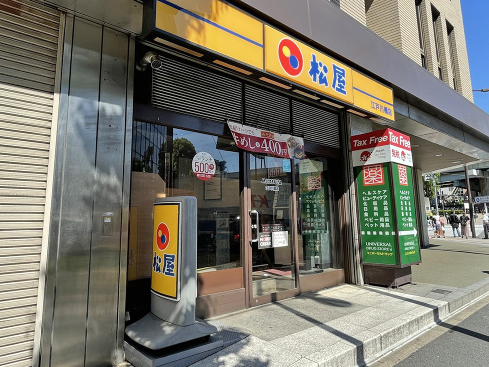 徒歩2分の松屋 江戸川橋店