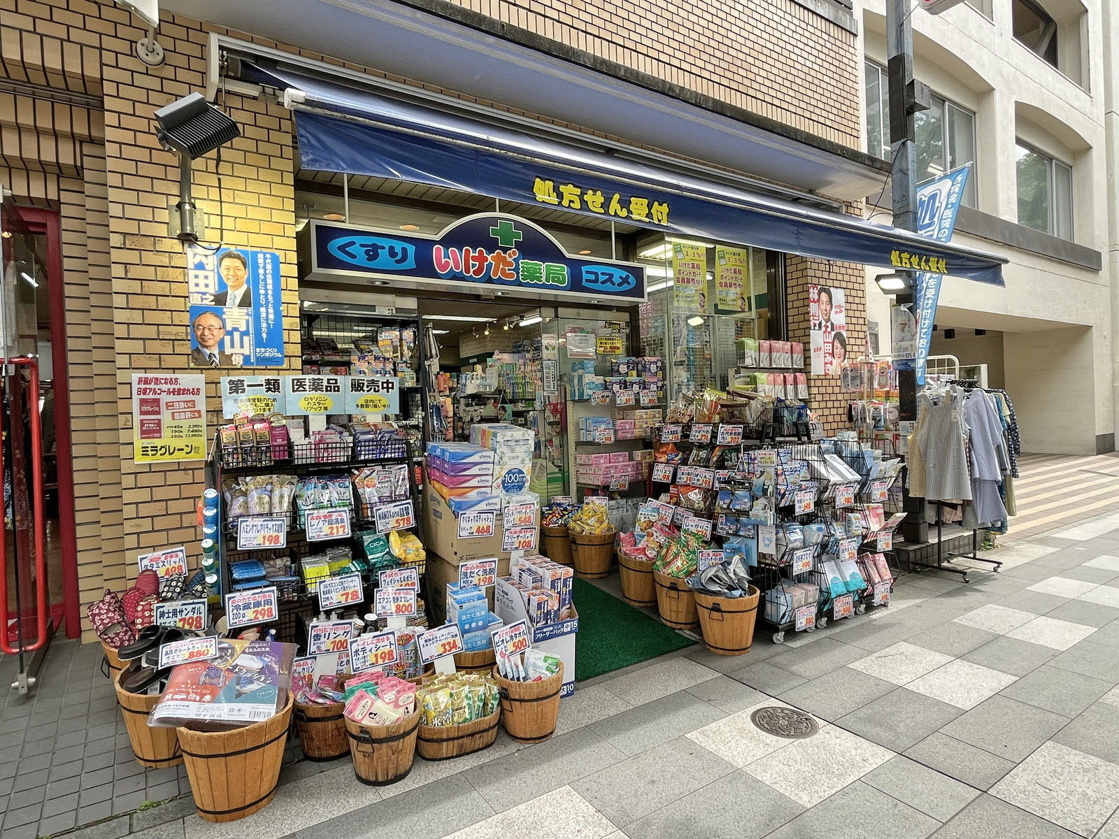 徒歩2分のいけだ薬局