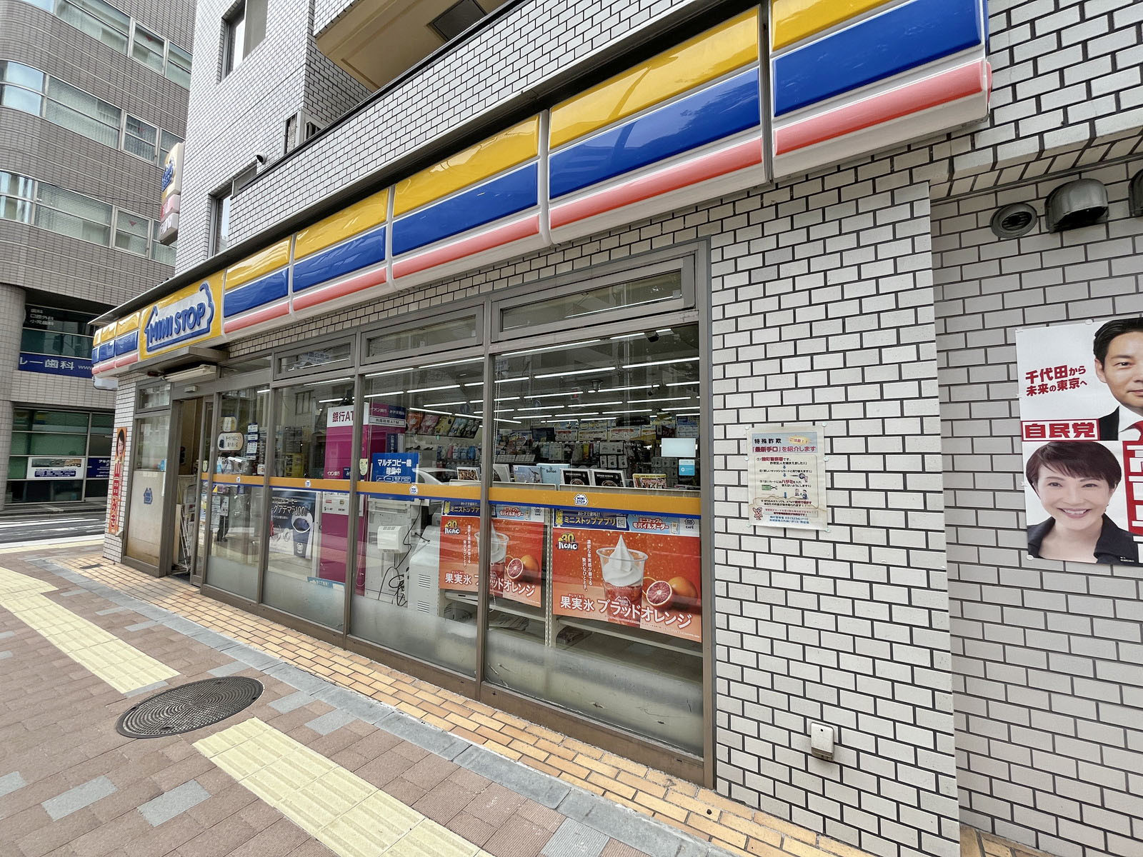 徒歩2分のミニストップ 九段南4丁目店