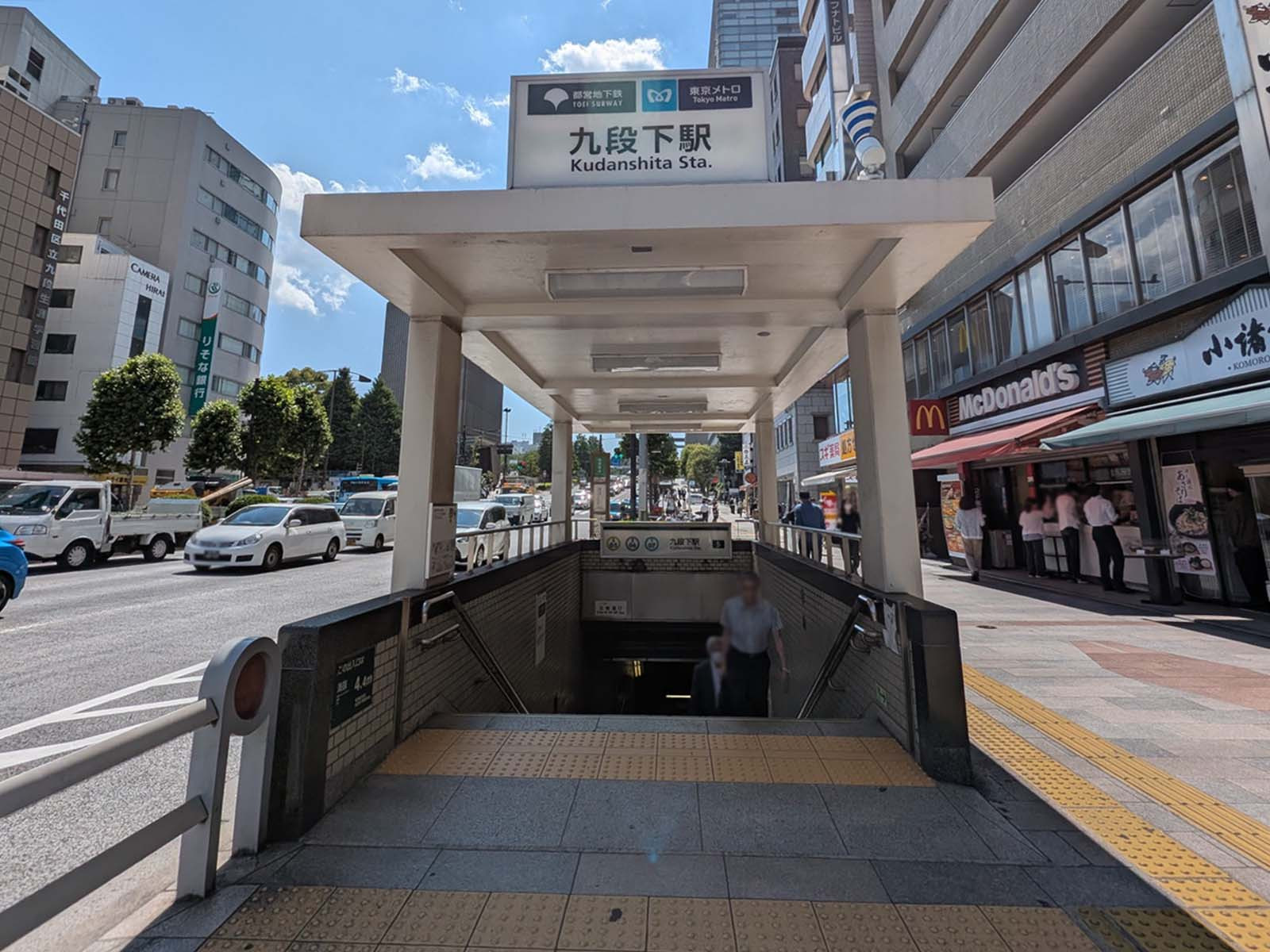 最寄りの「九段下駅」