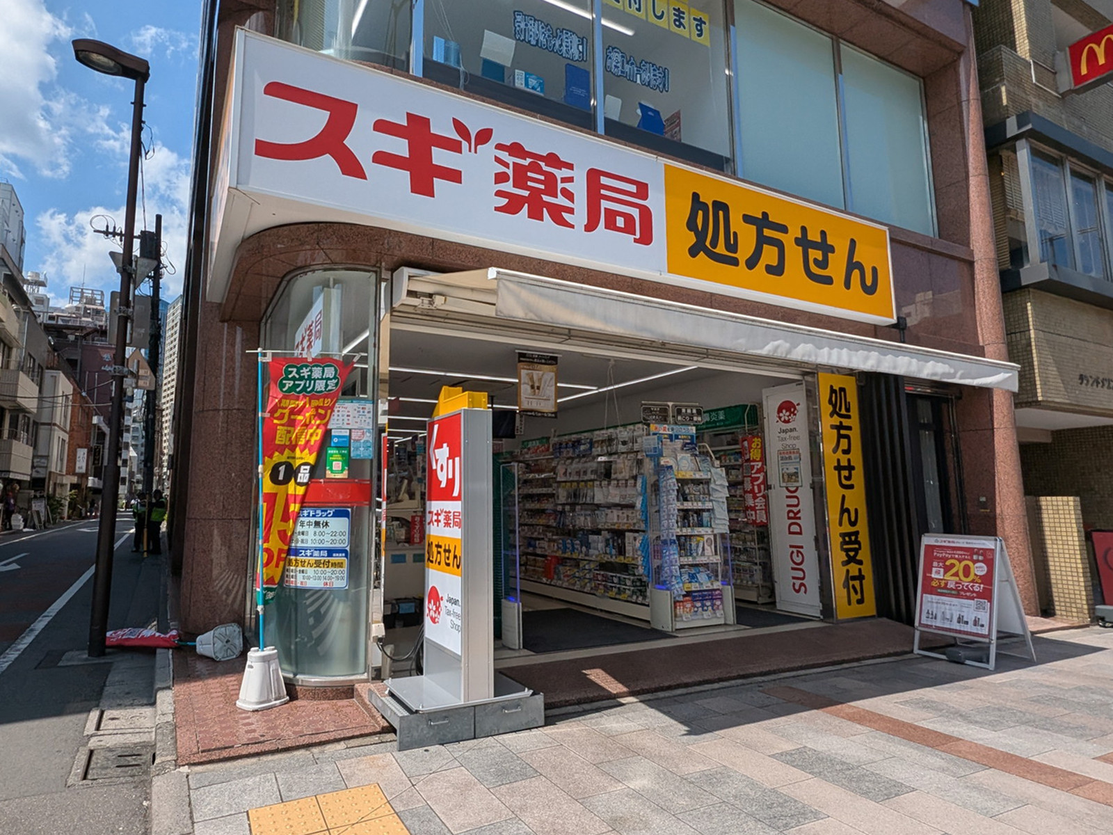 隣のスギドラッグ 九段下店