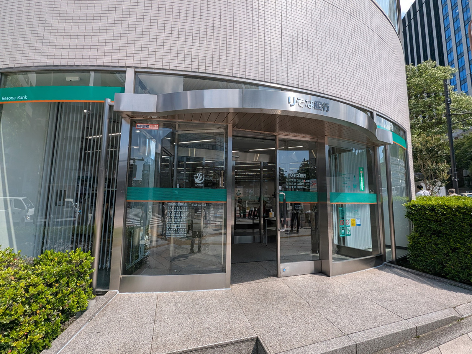 近くのりそな銀行 九段支店
