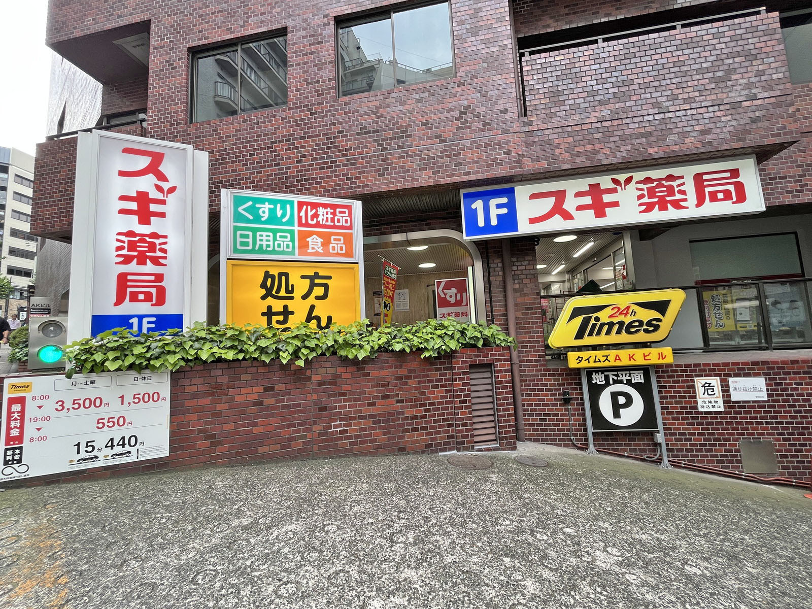 徒歩1分のスギドラッグ 市ヶ谷店