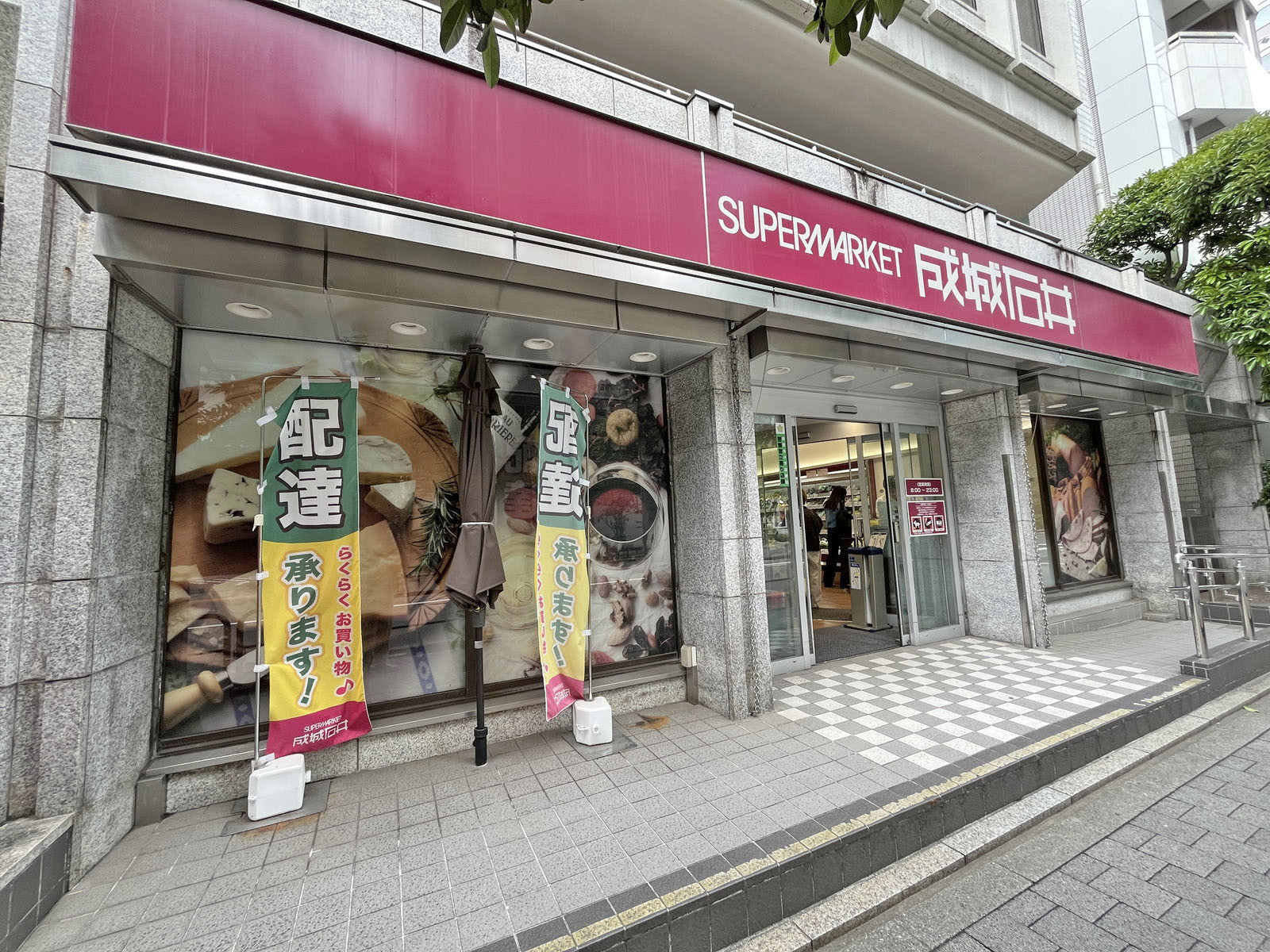 徒歩4分の成城石井 市ヶ谷店