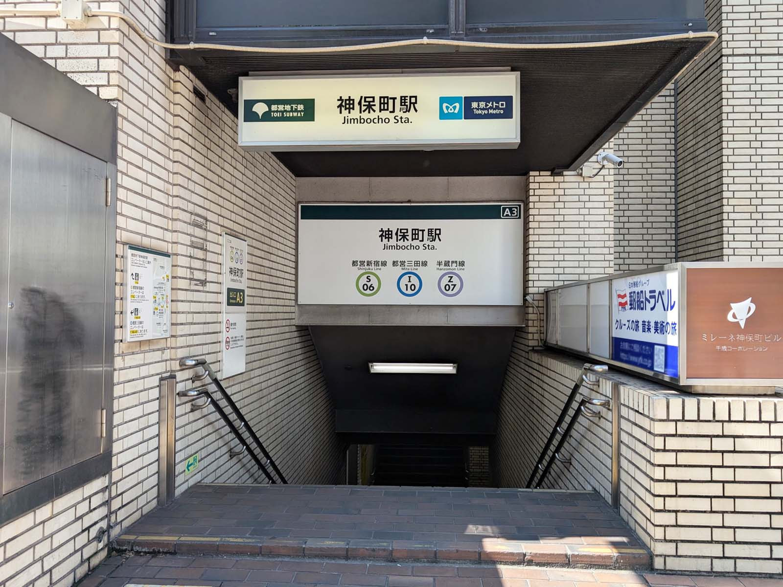 最寄りの「神保町駅」