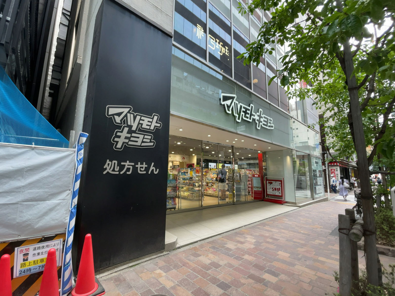 至近の薬 マツモトキヨシ 銀座みゆきAve. 店