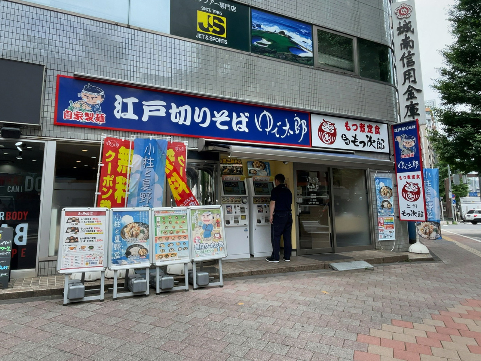 近くのゆで太郎 もつ次郎 銀座1丁目店