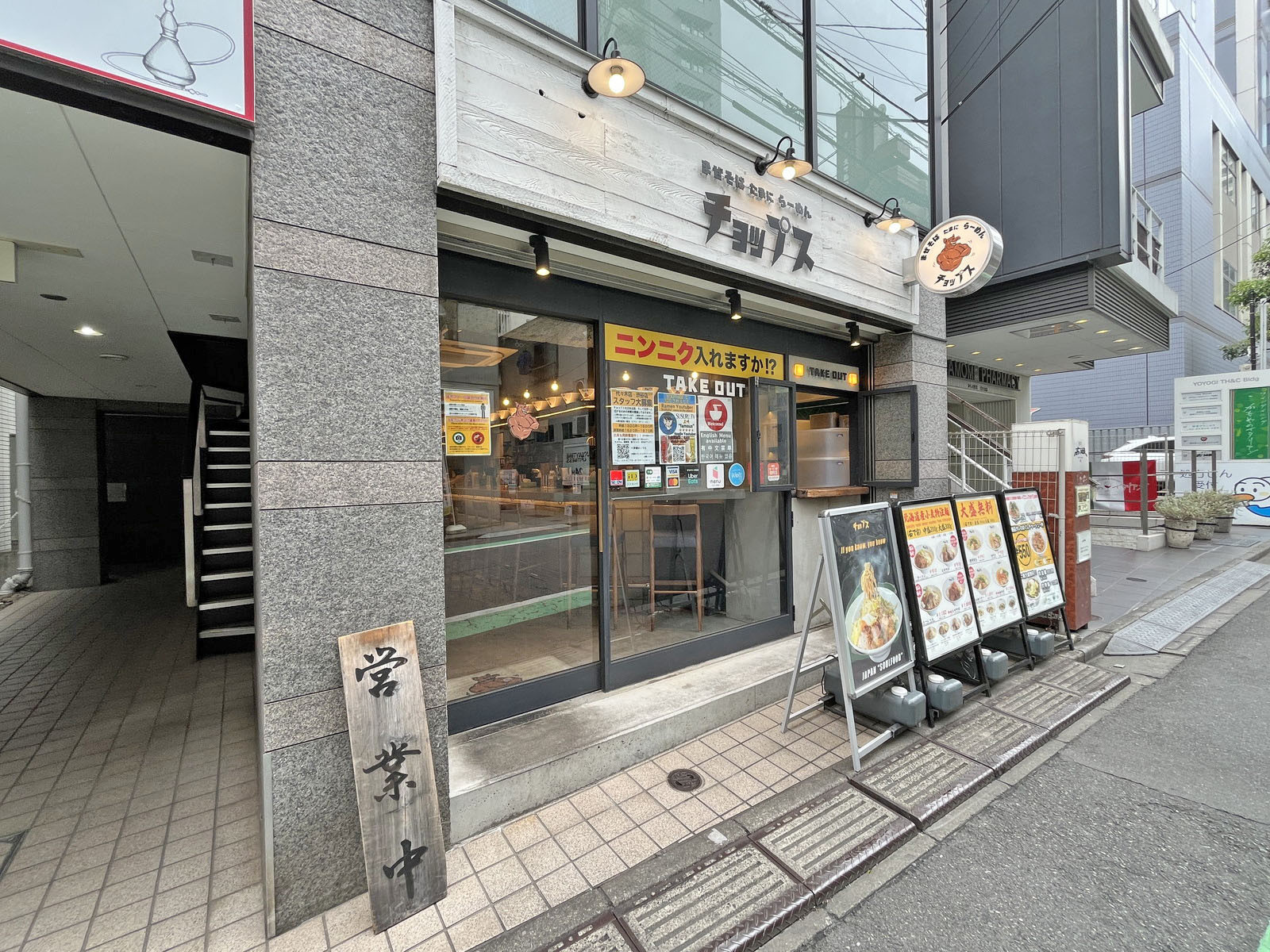 向かいのまぜそば 油そば らーめん チョップス