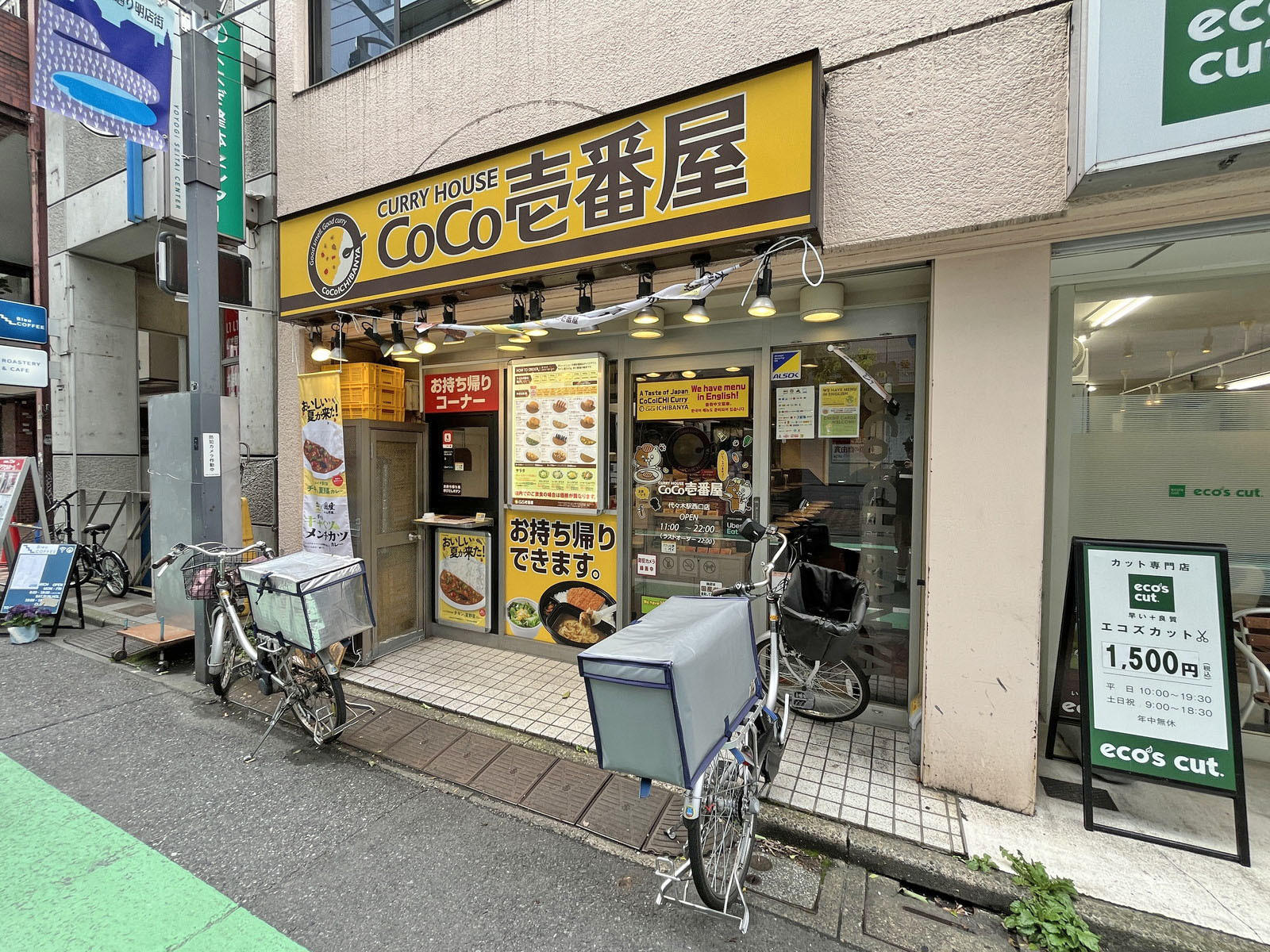 同じ並びのカレーハウス CoCo壱番屋 代々木駅西口店