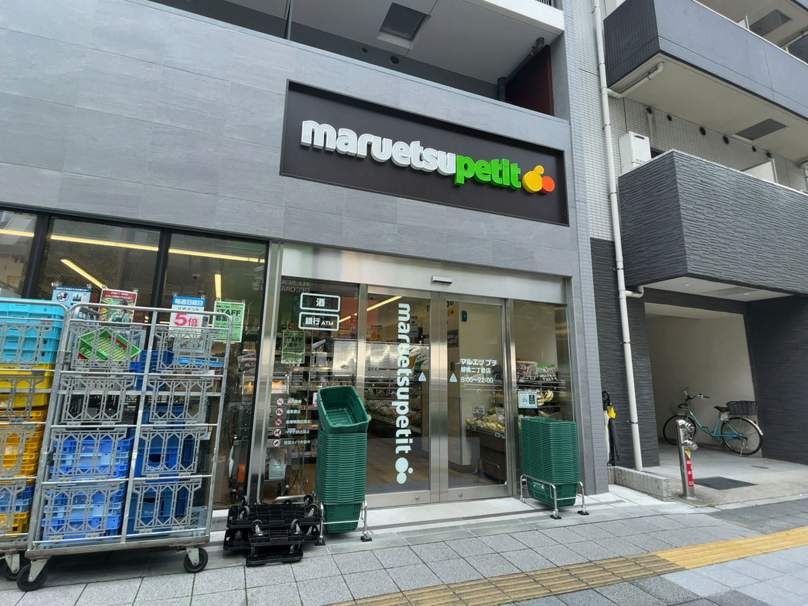 徒歩1分のマルエツ プチ 柳橋二丁目店