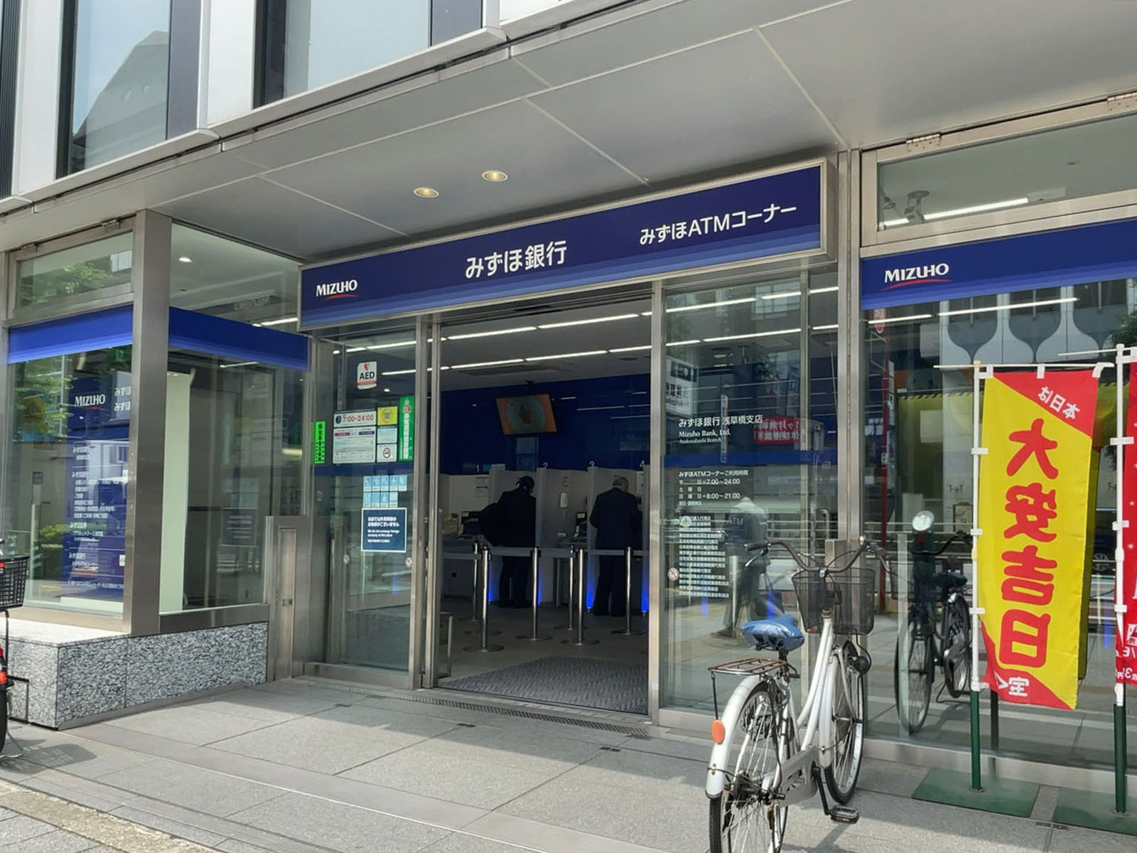 近くのみずほ銀行 浅草橋支店