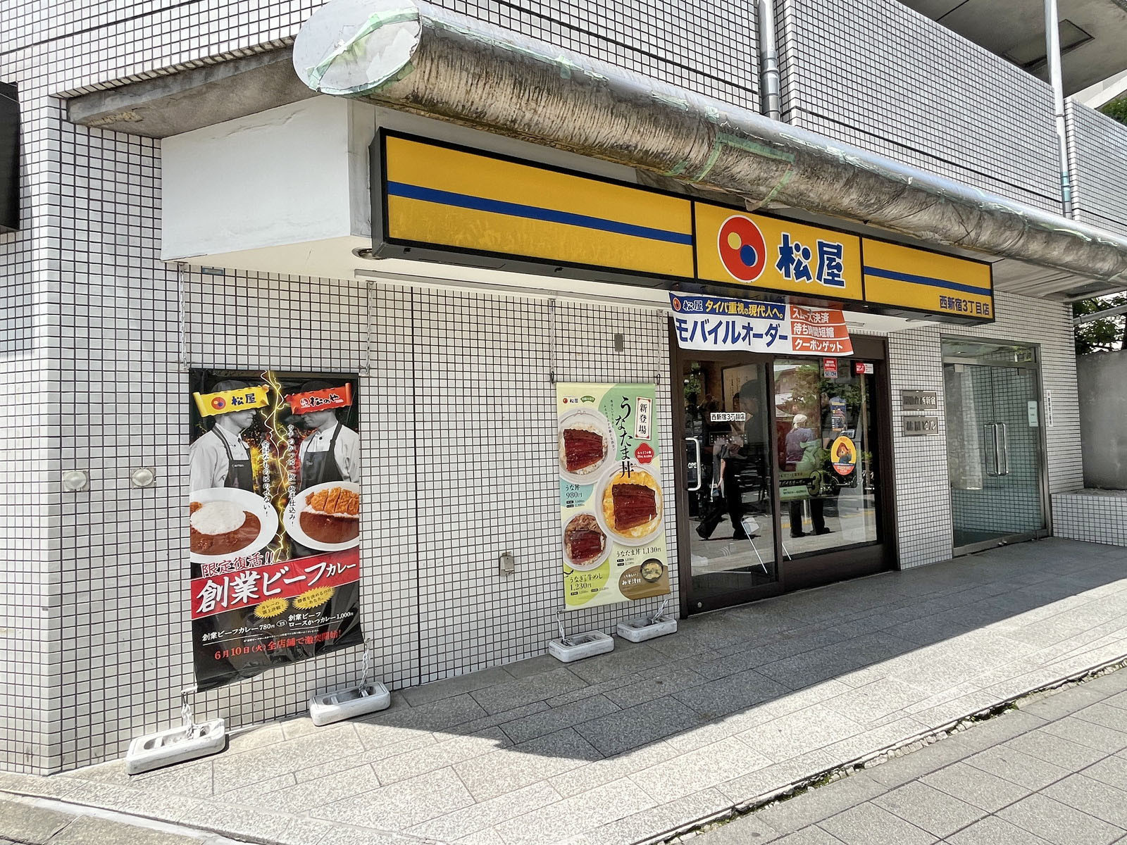 徒歩3分の松屋 西新宿三丁目店