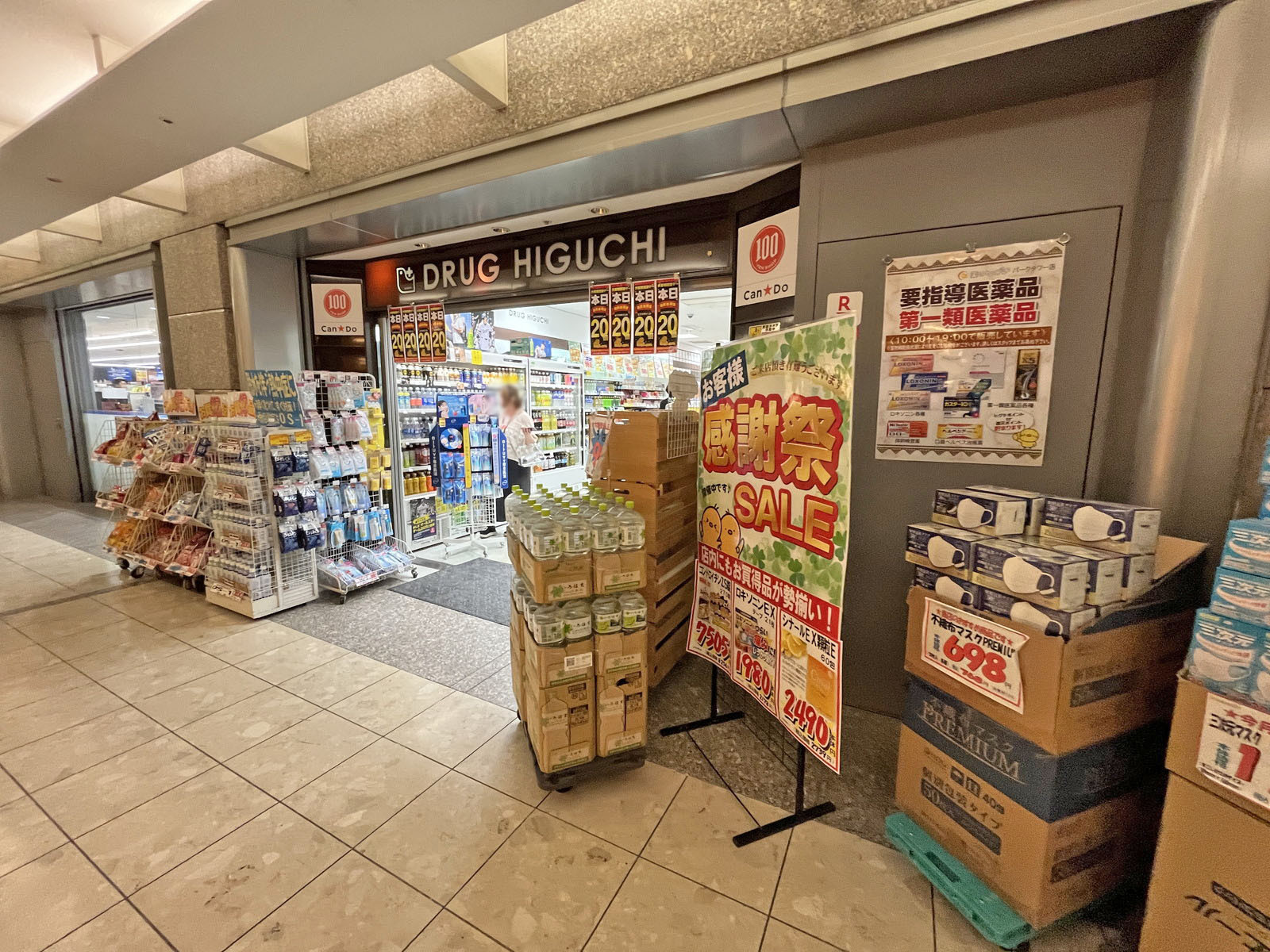 徒歩5分のCan★Do 薬ヒグチパークタワー店