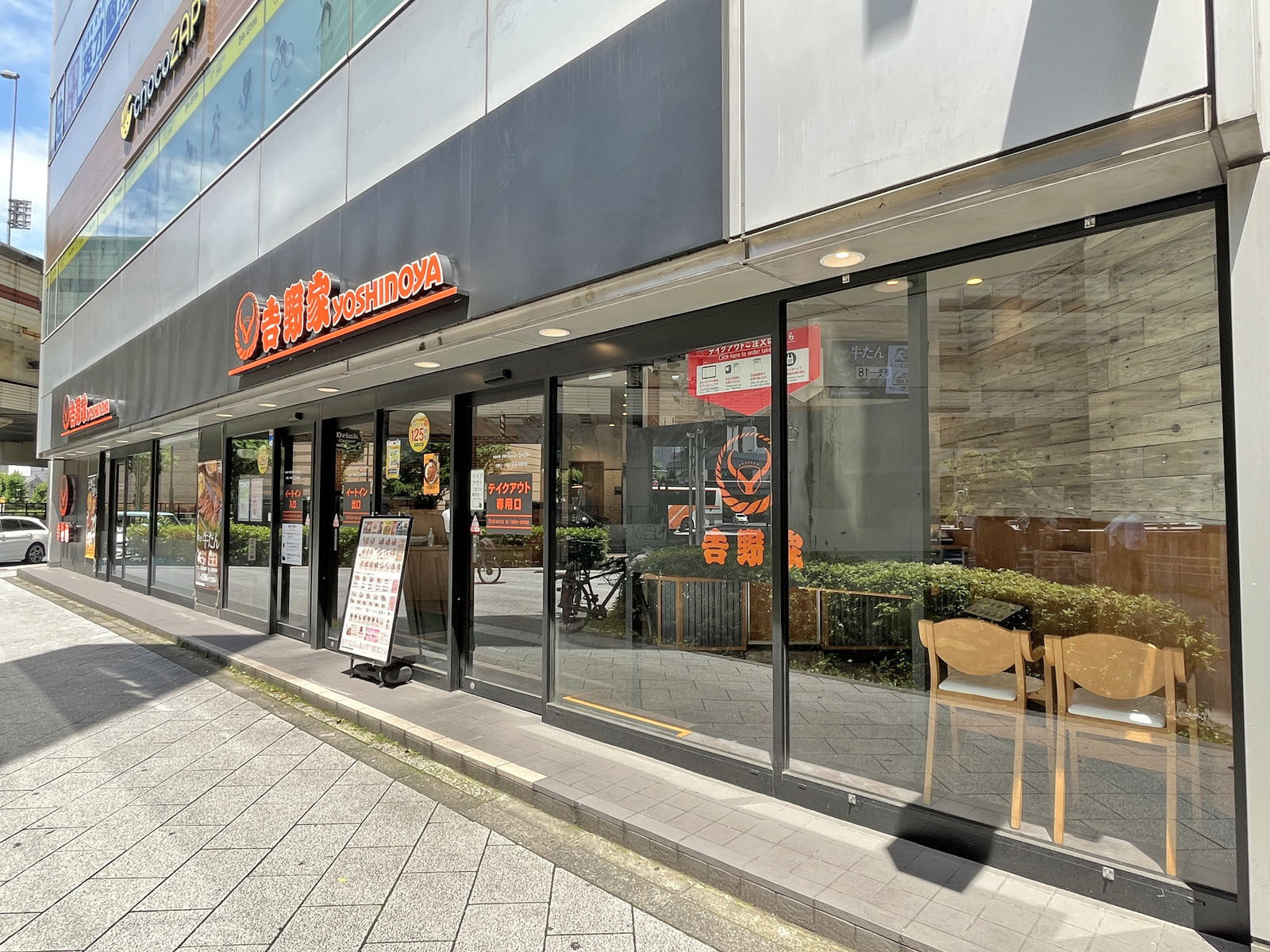 向かいの通りの吉野家 初台店