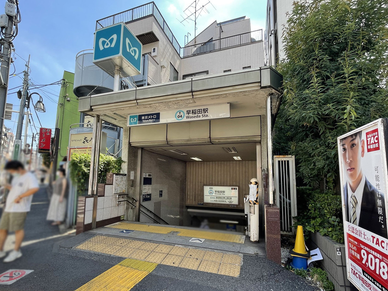 徒歩圏内の「早稲田駅」