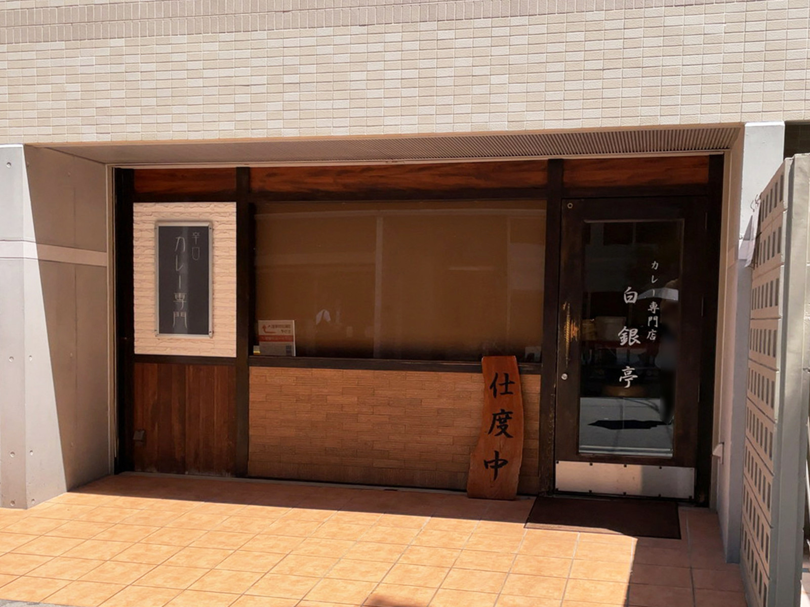向かいにある白銀亭