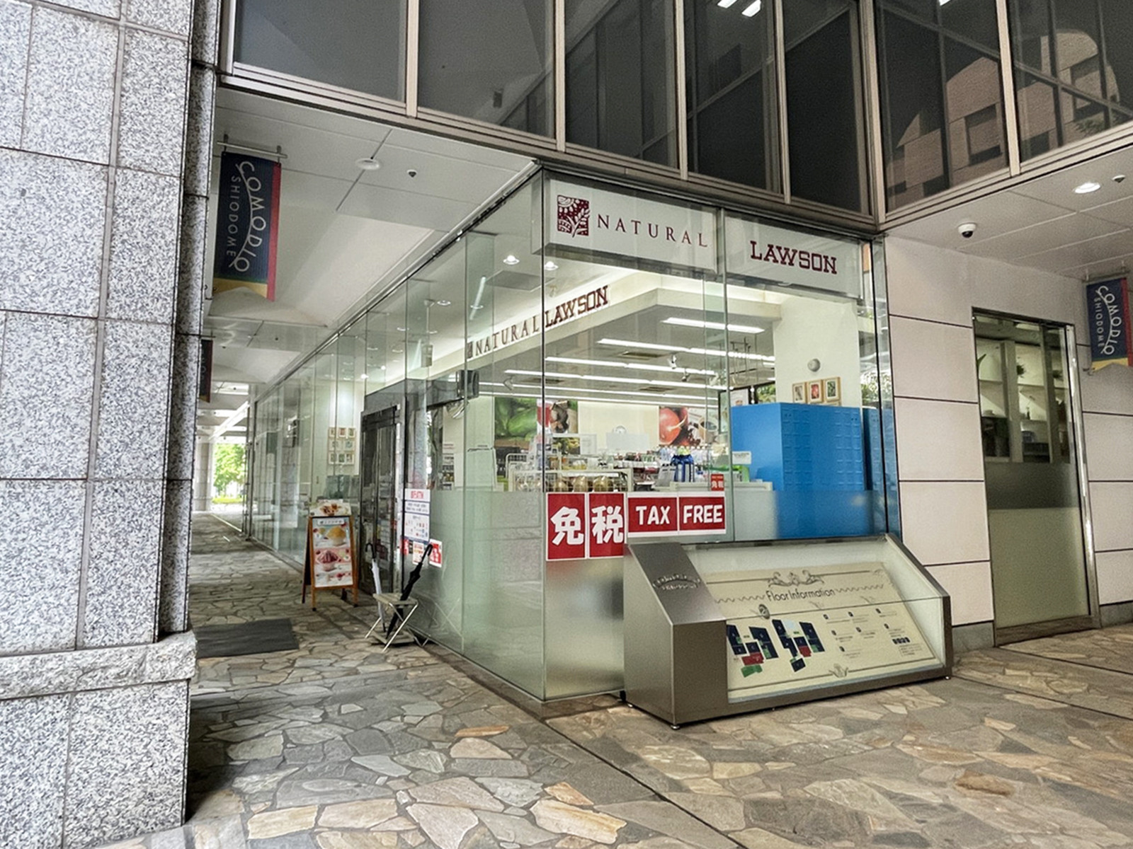 至近のナチュラルローソン コモディオ汐留店