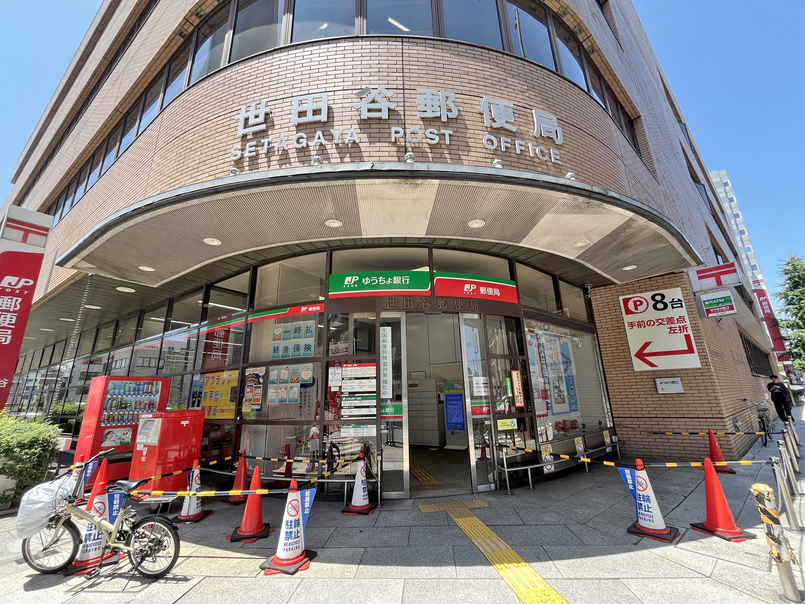 向かいの通りの世田谷郵便局