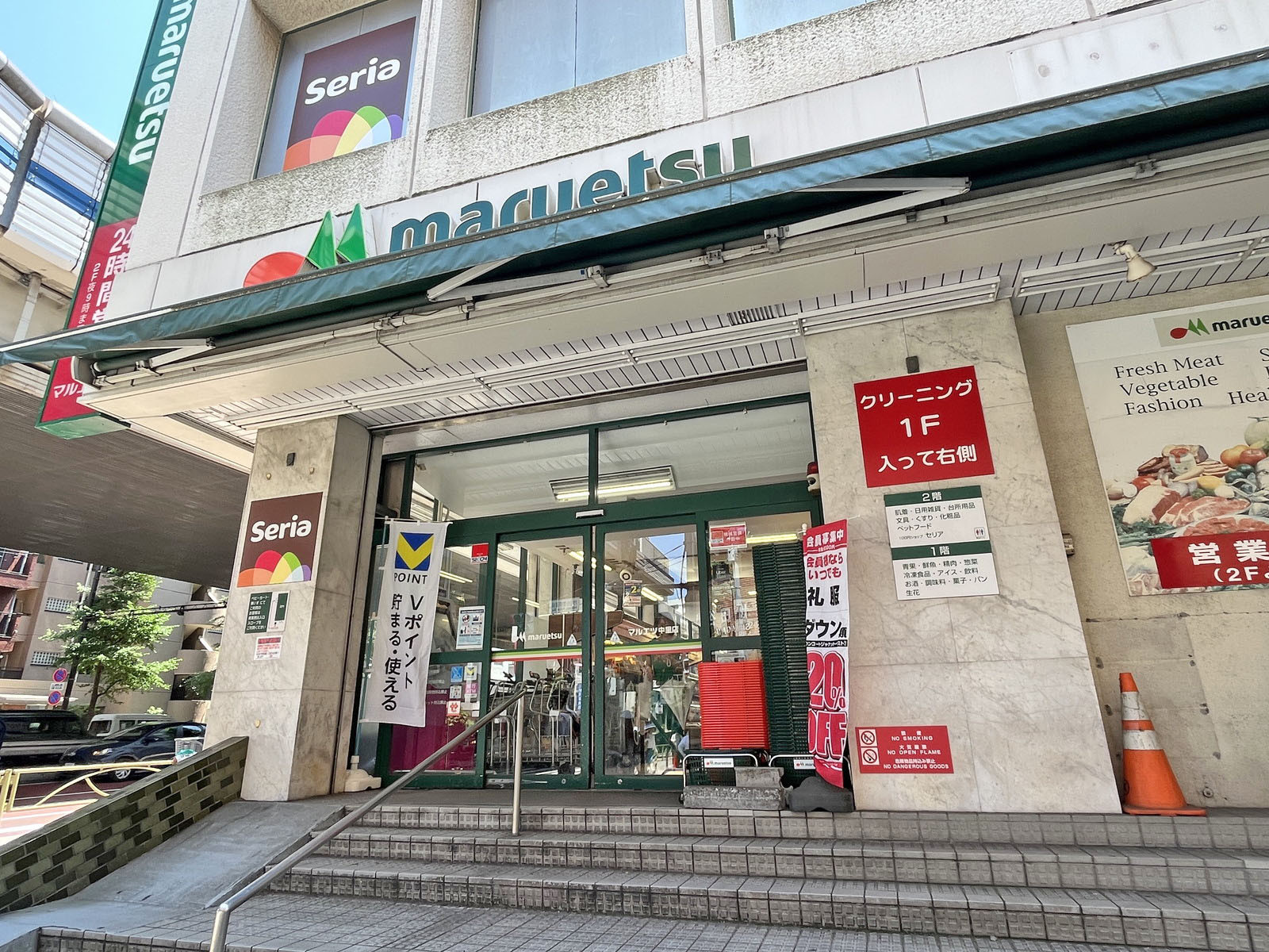 向かいの通りのマルエツ 中里店