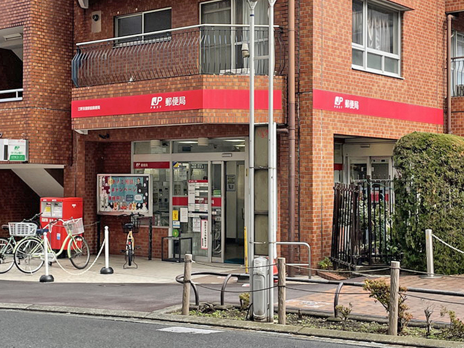 徒歩3分の三軒茶屋駅前郵便局