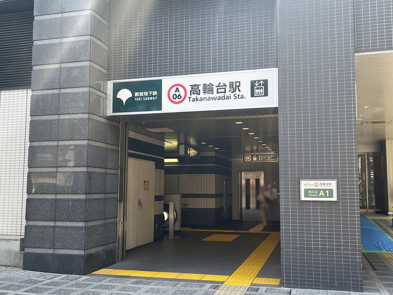 最寄りの「高輪台駅」