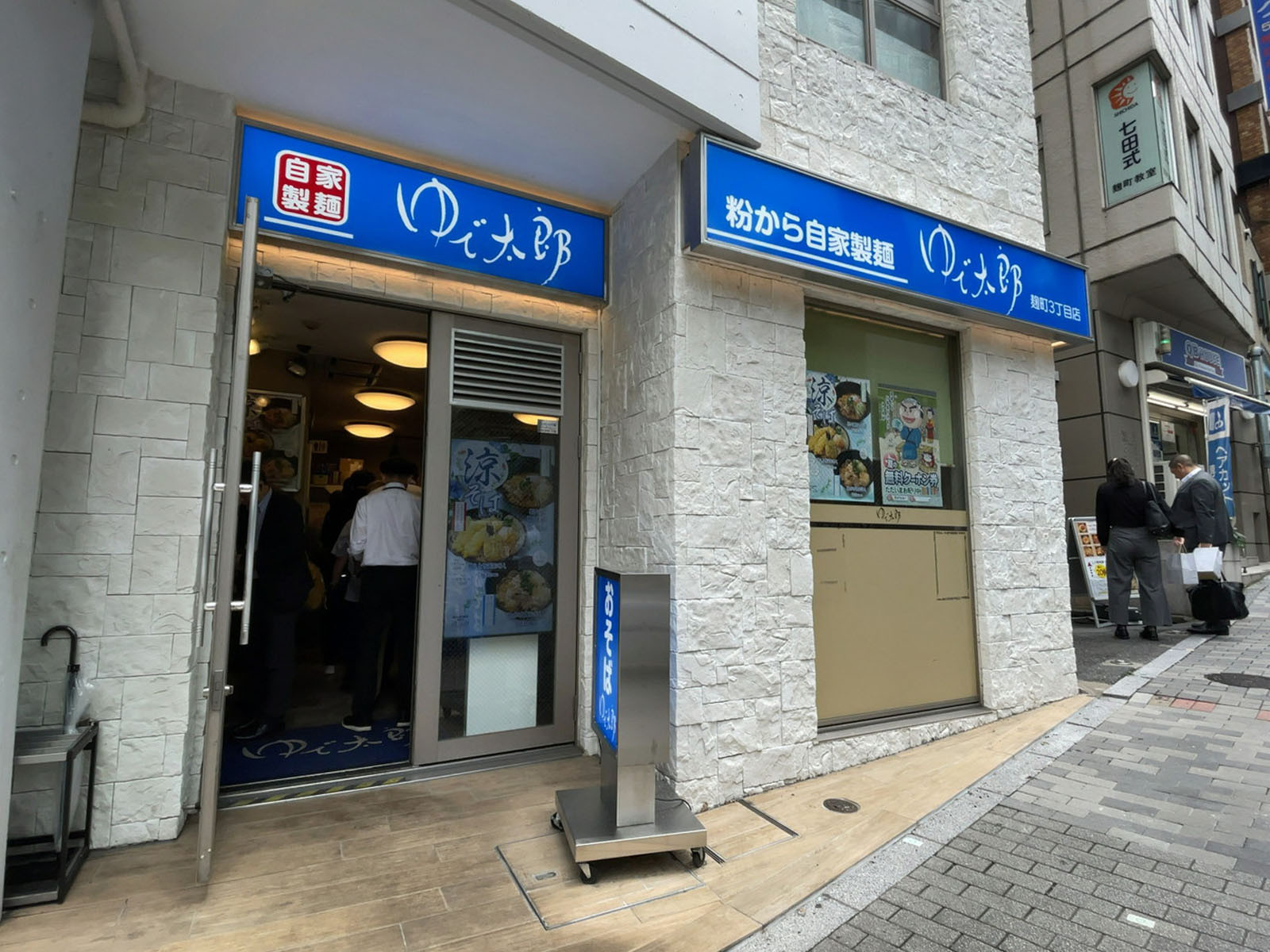 徒歩1分のゆで太郎 麹町3丁目店