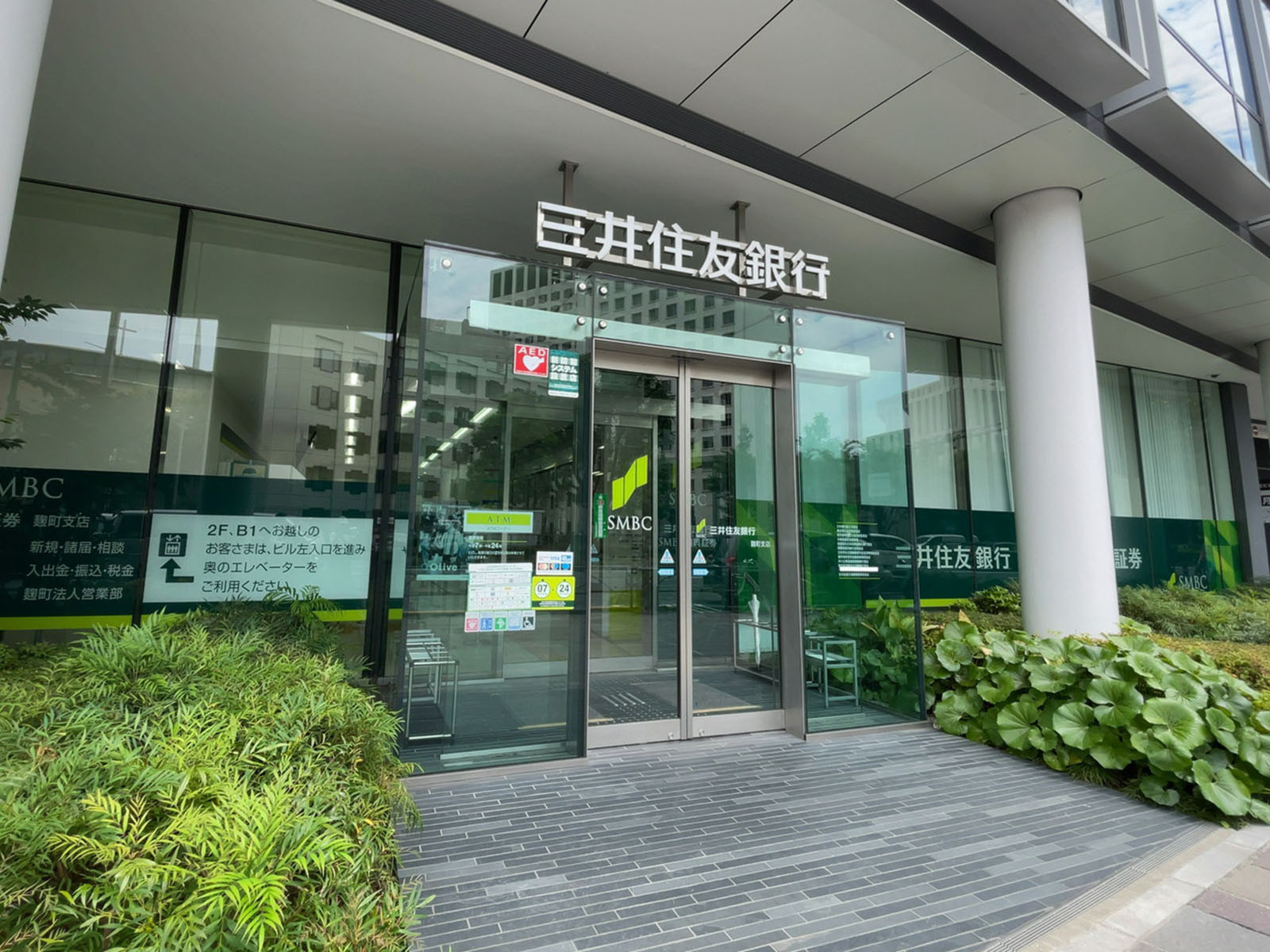 徒歩2分の三井住友銀行 麹町支店