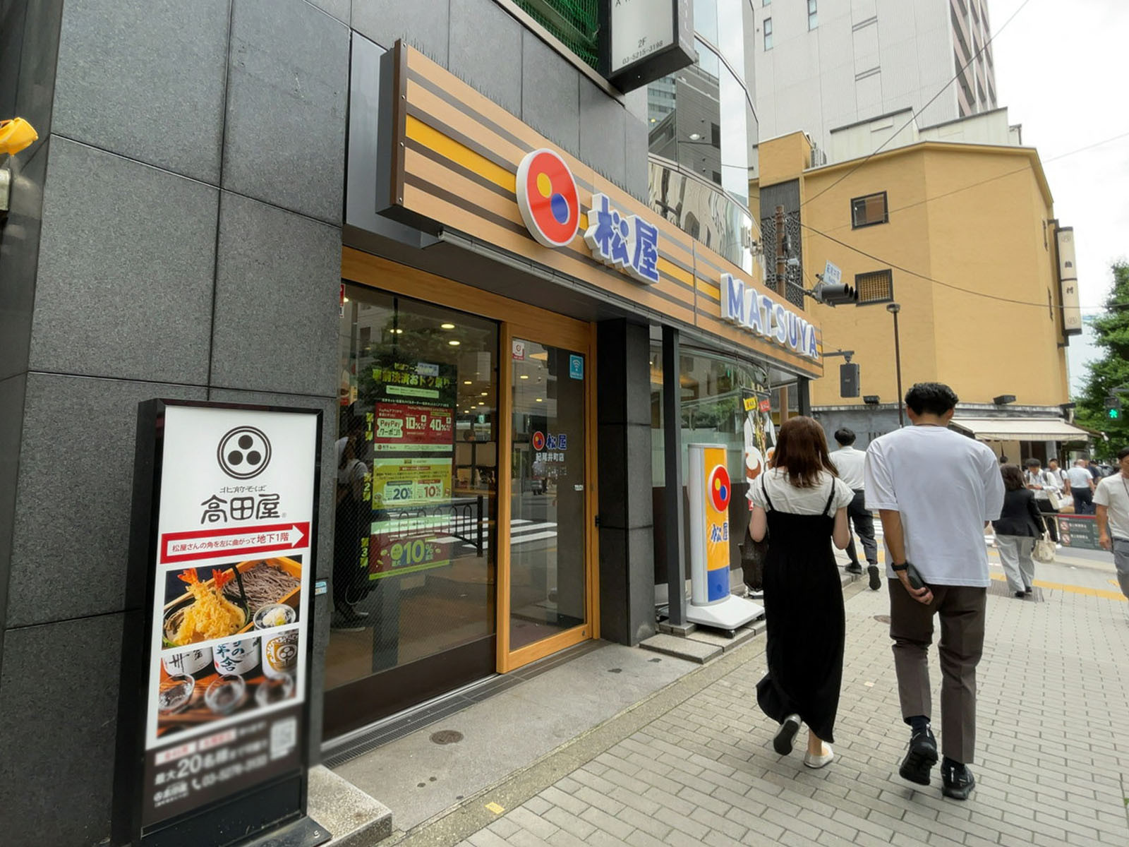 近くの松屋 紀尾井町店