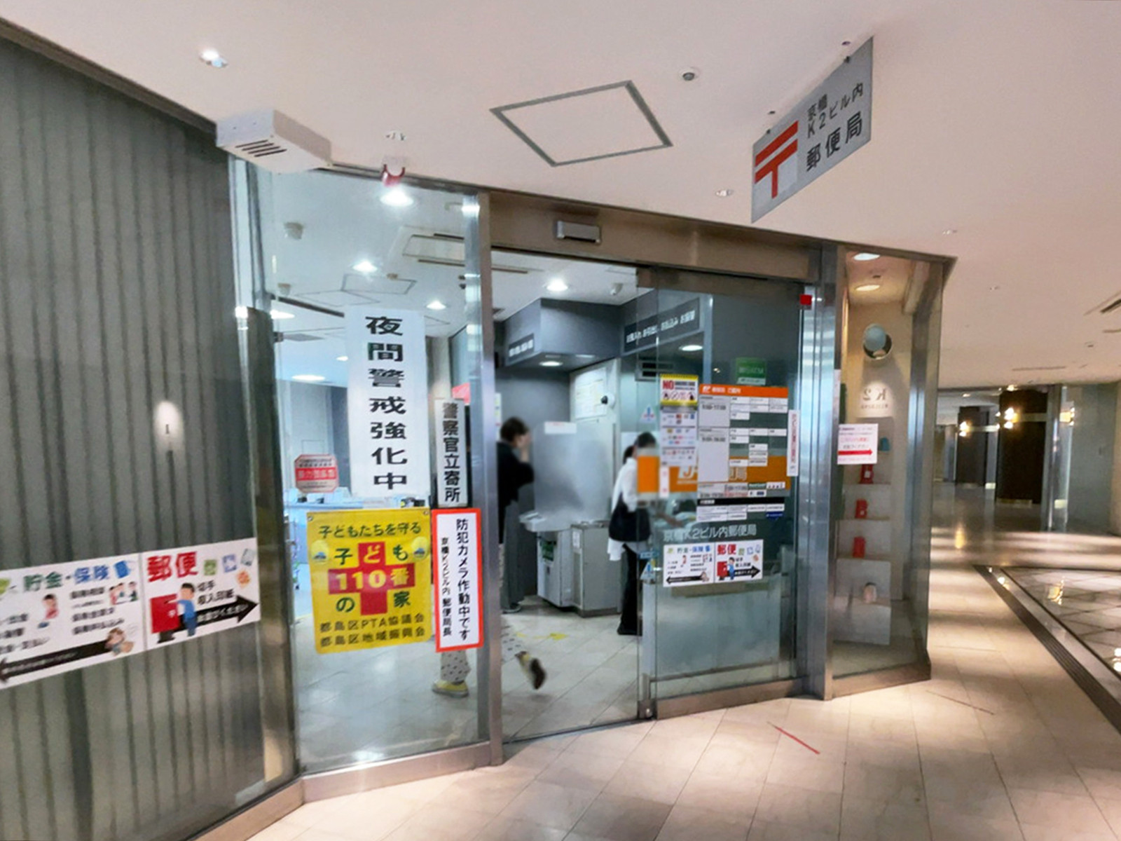 徒歩1分の京橋K2ビル内郵便局