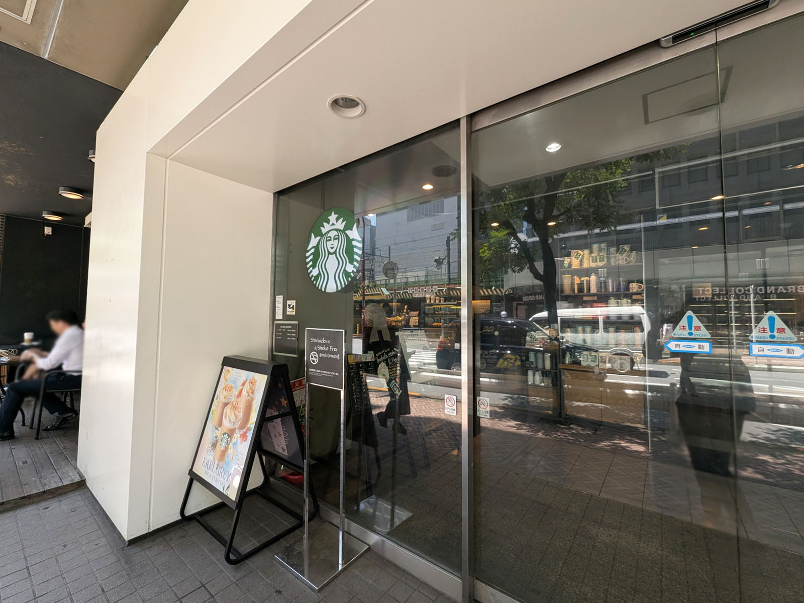 近くのスターバックスコーヒー 渋谷ファイヤー通り店