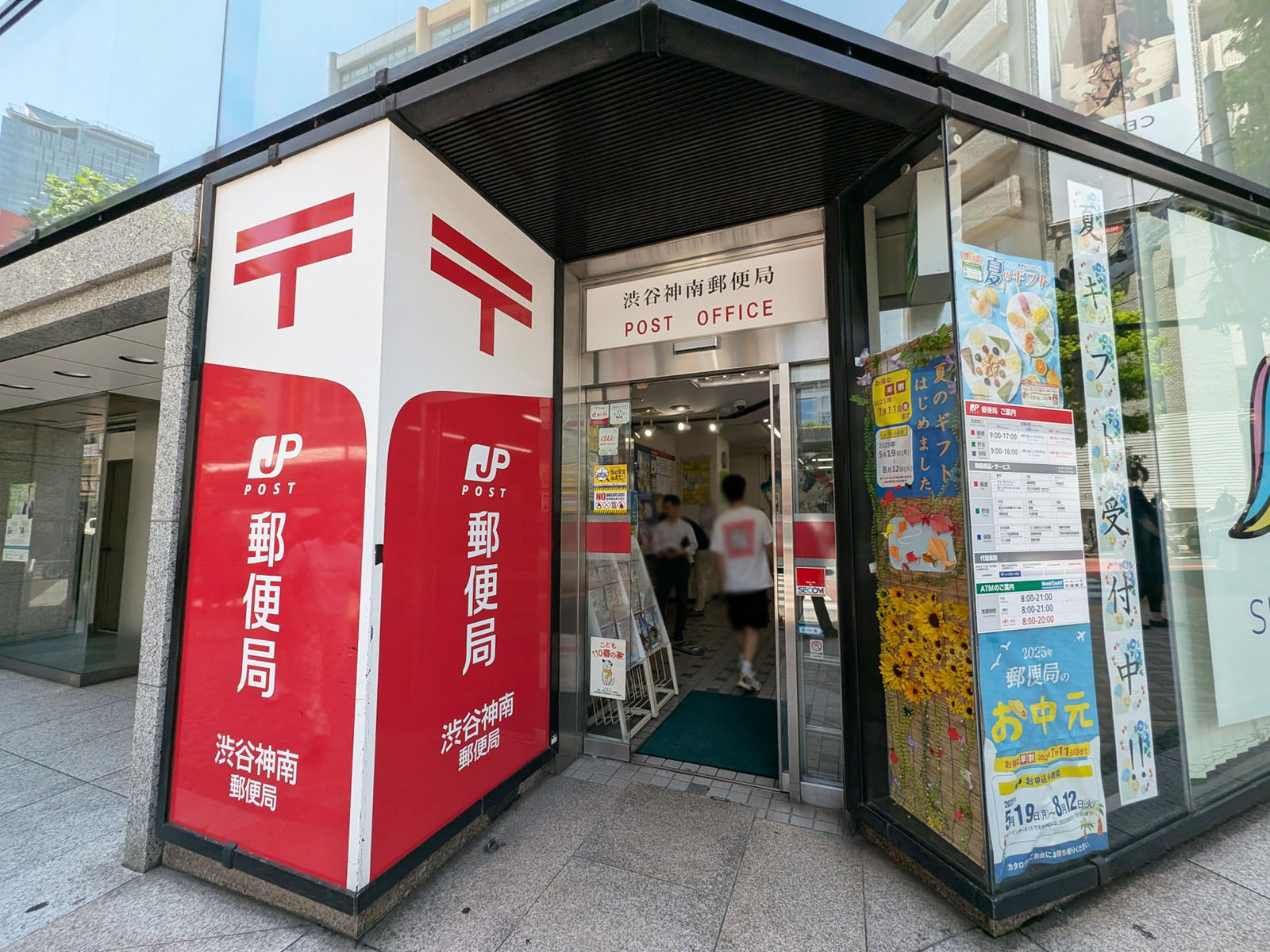 通り沿いの渋谷神南郵便局