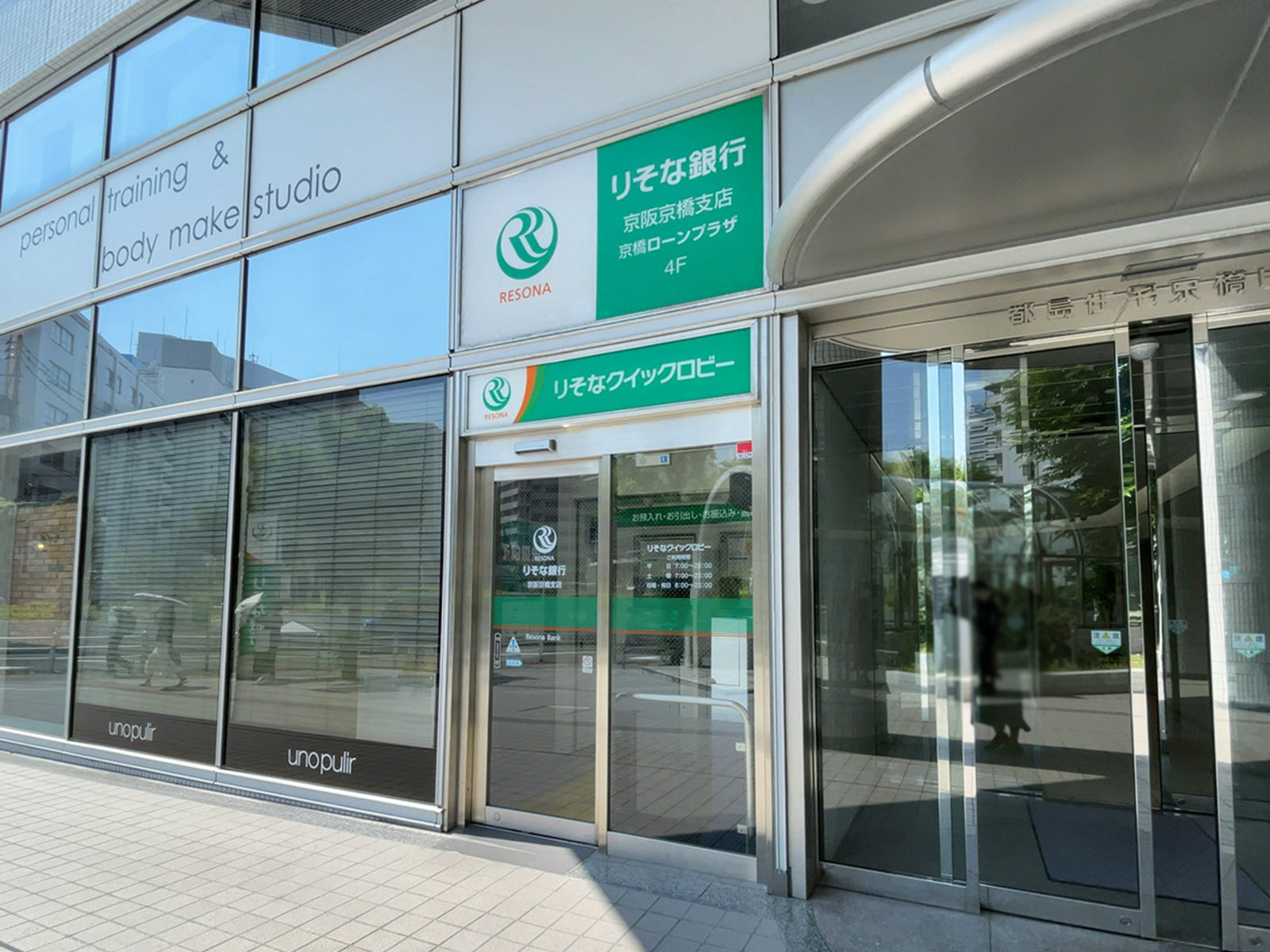 至近のりそな銀行 京阪京橋支店