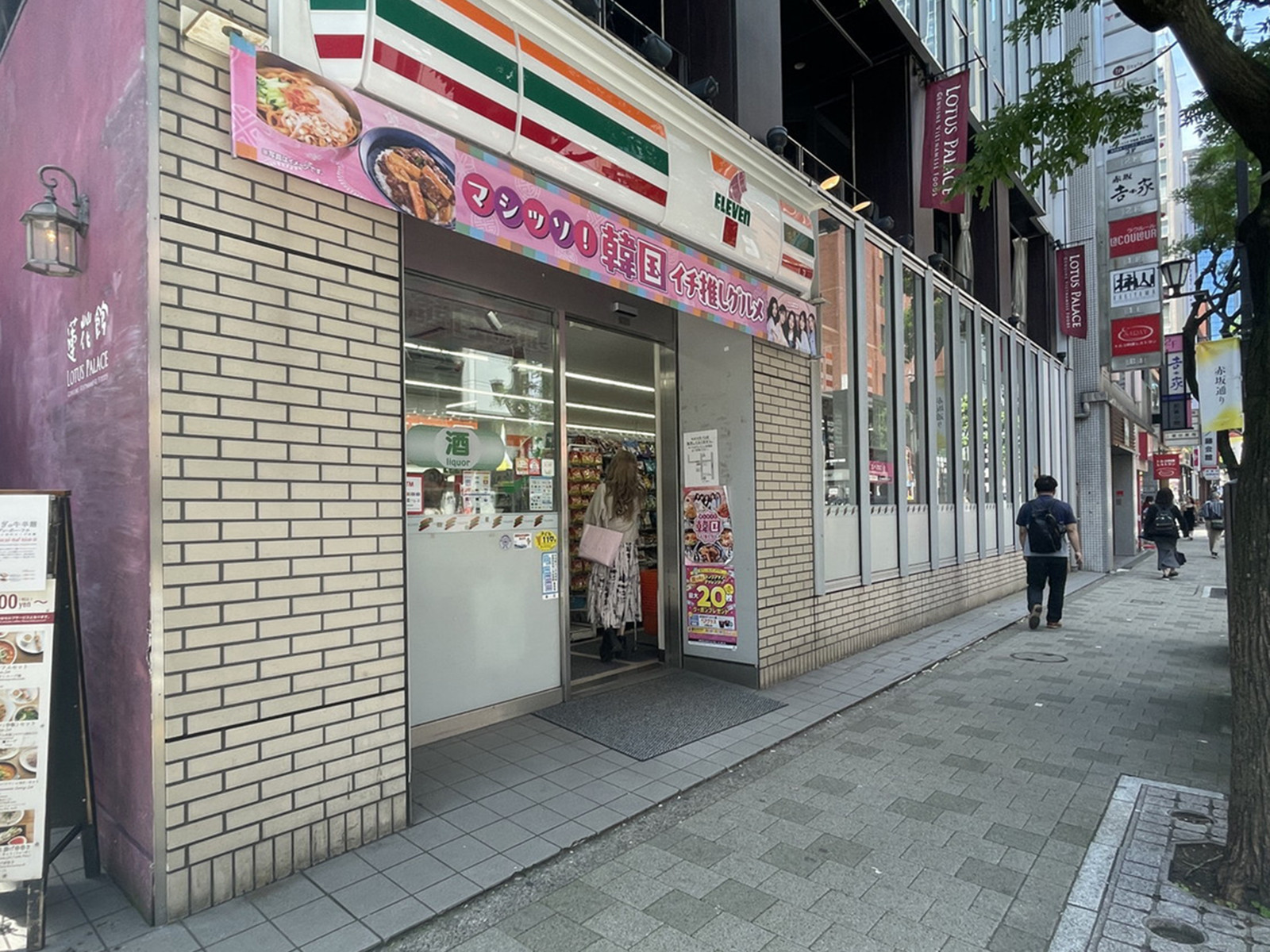並びのセブン-イレブン 赤坂2丁目店