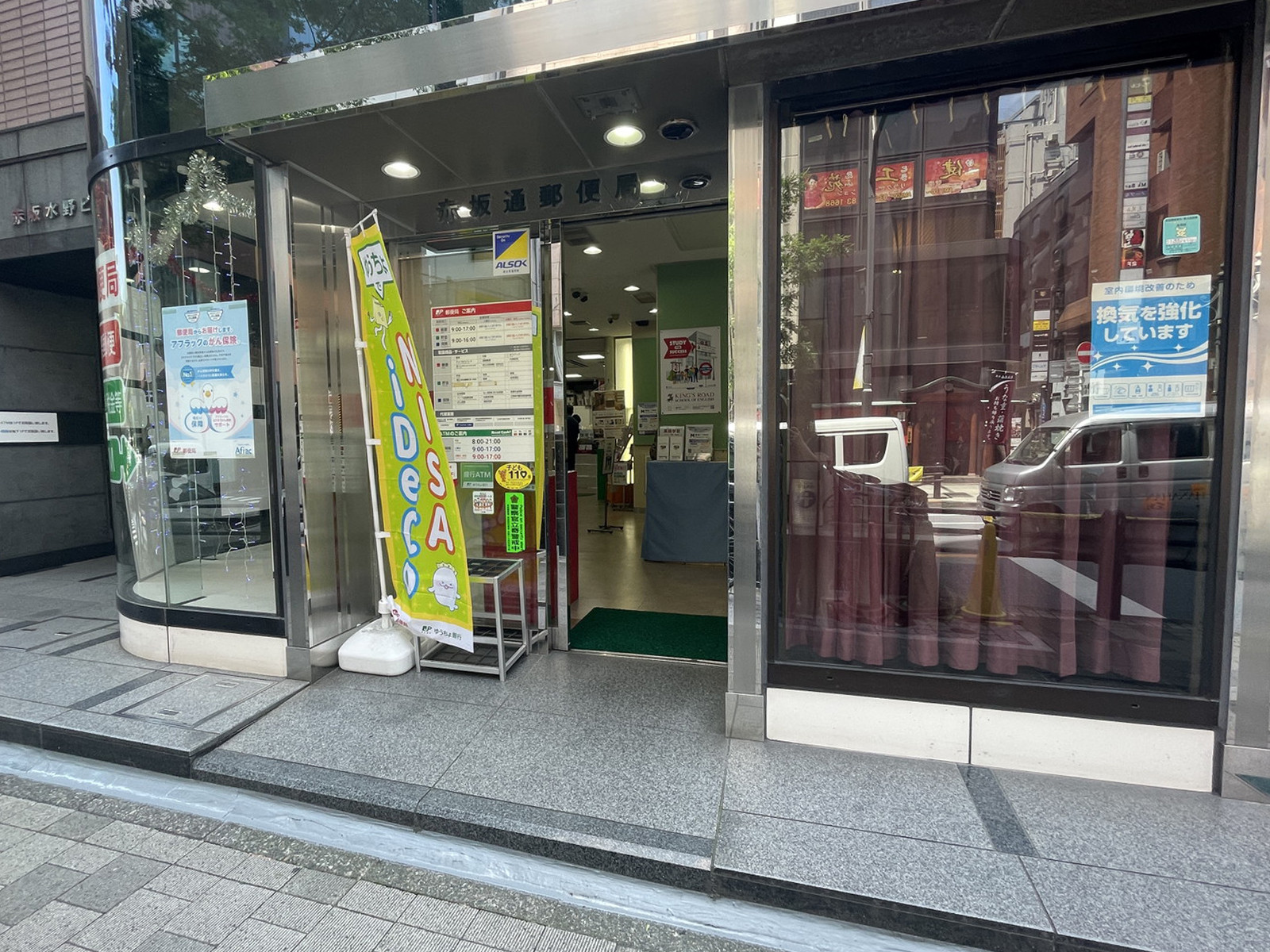 徒歩1分の赤坂通郵便局
