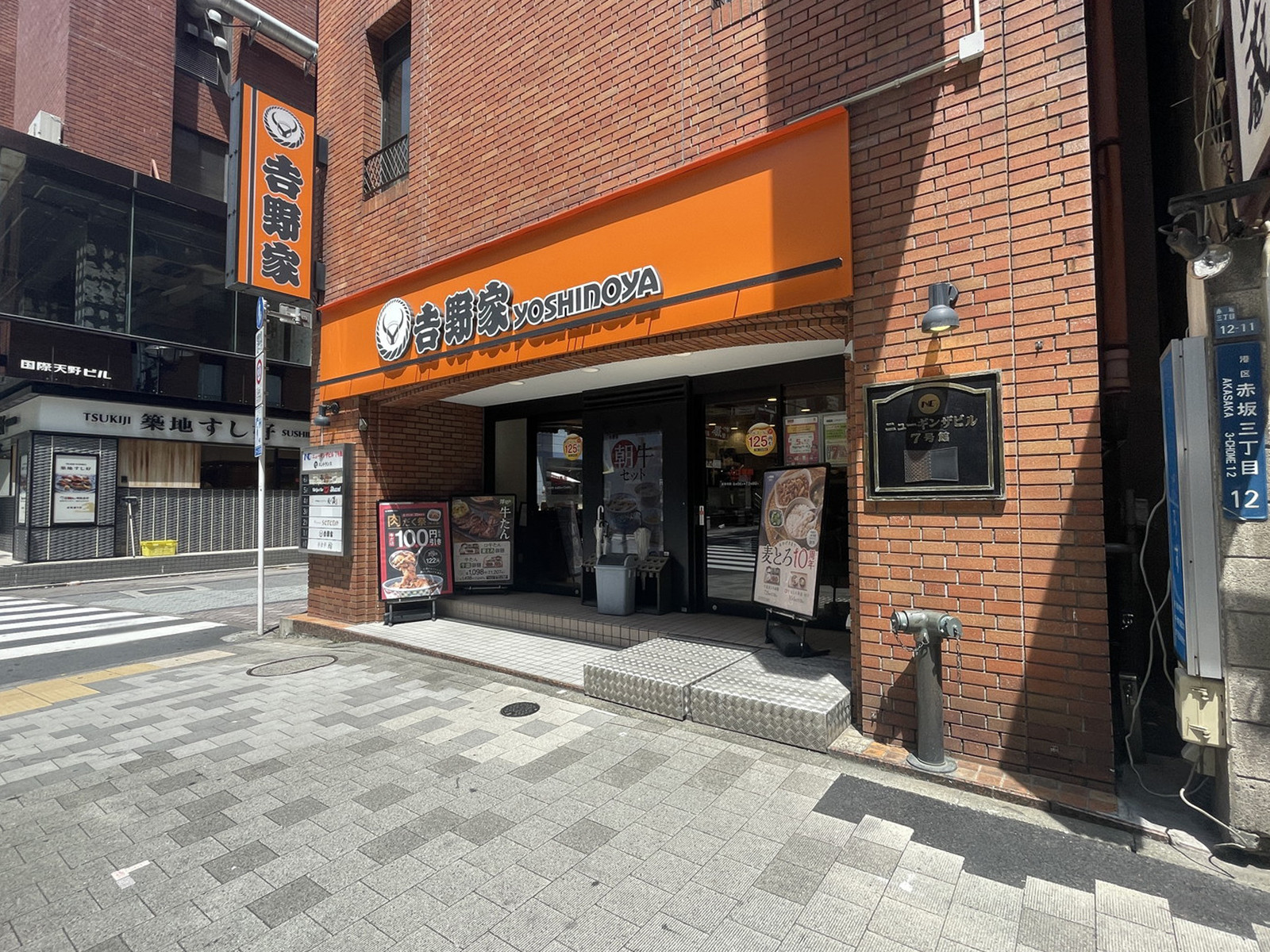 向かいの吉野家 赤坂3丁目店