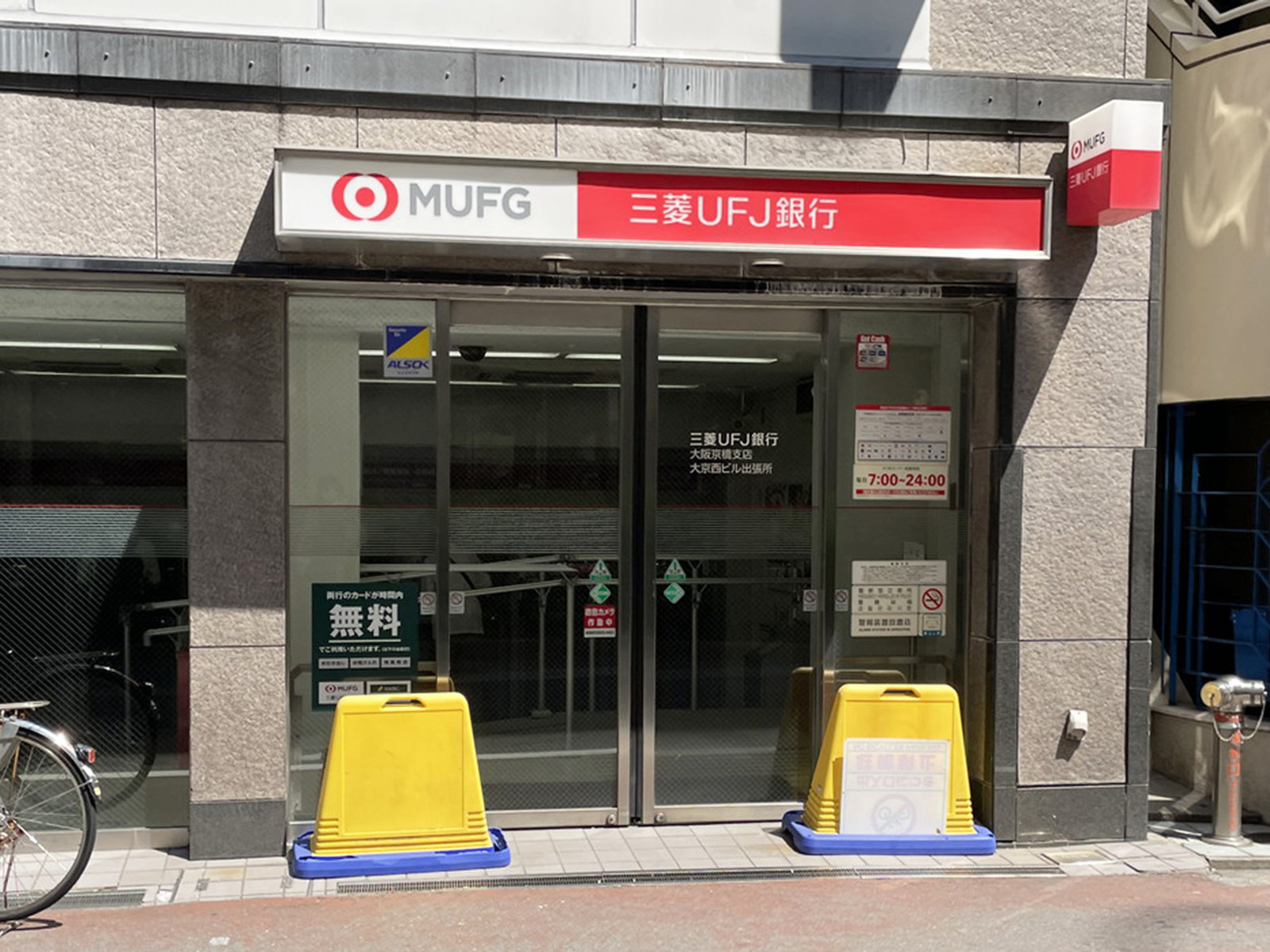 至近の三菱UFJ銀行 ATM 大京西ビル