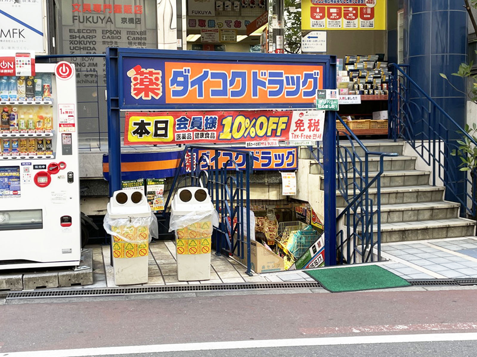 徒歩1分のダイコクドラッグ 京橋店