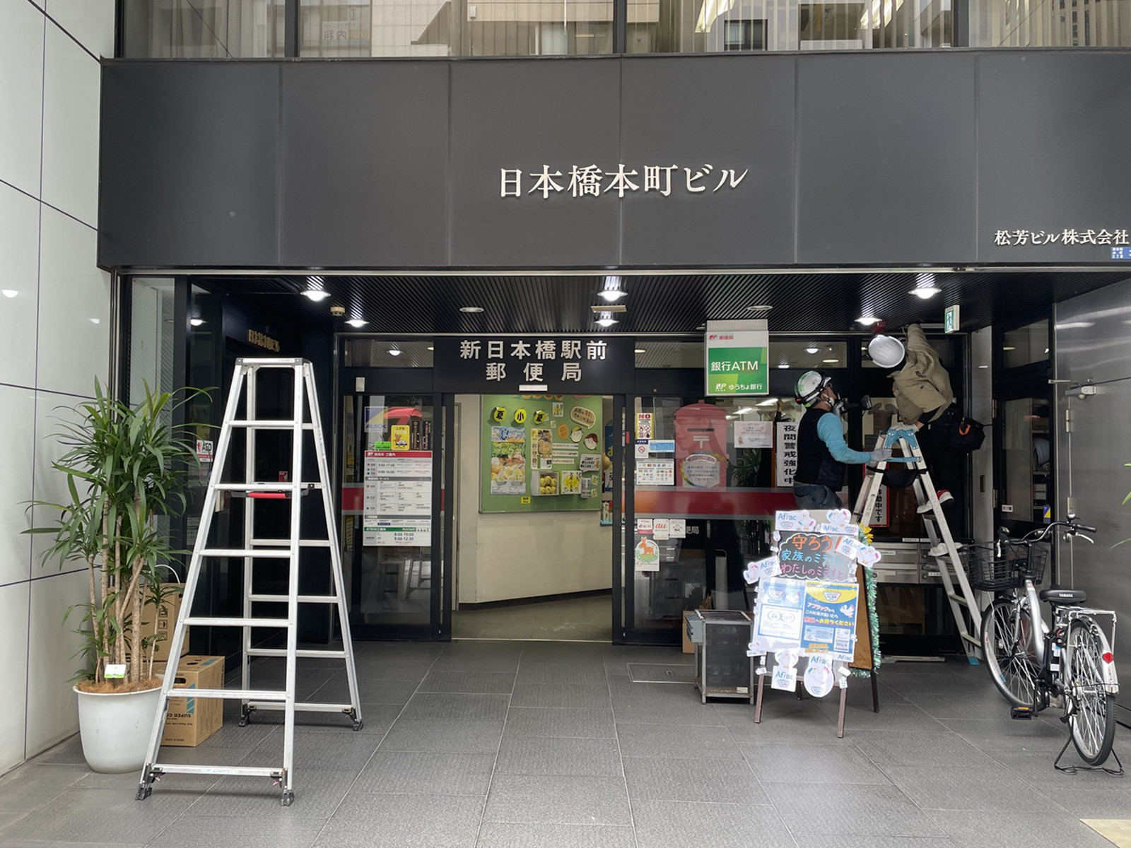 向かいの新日本橋駅前郵便局