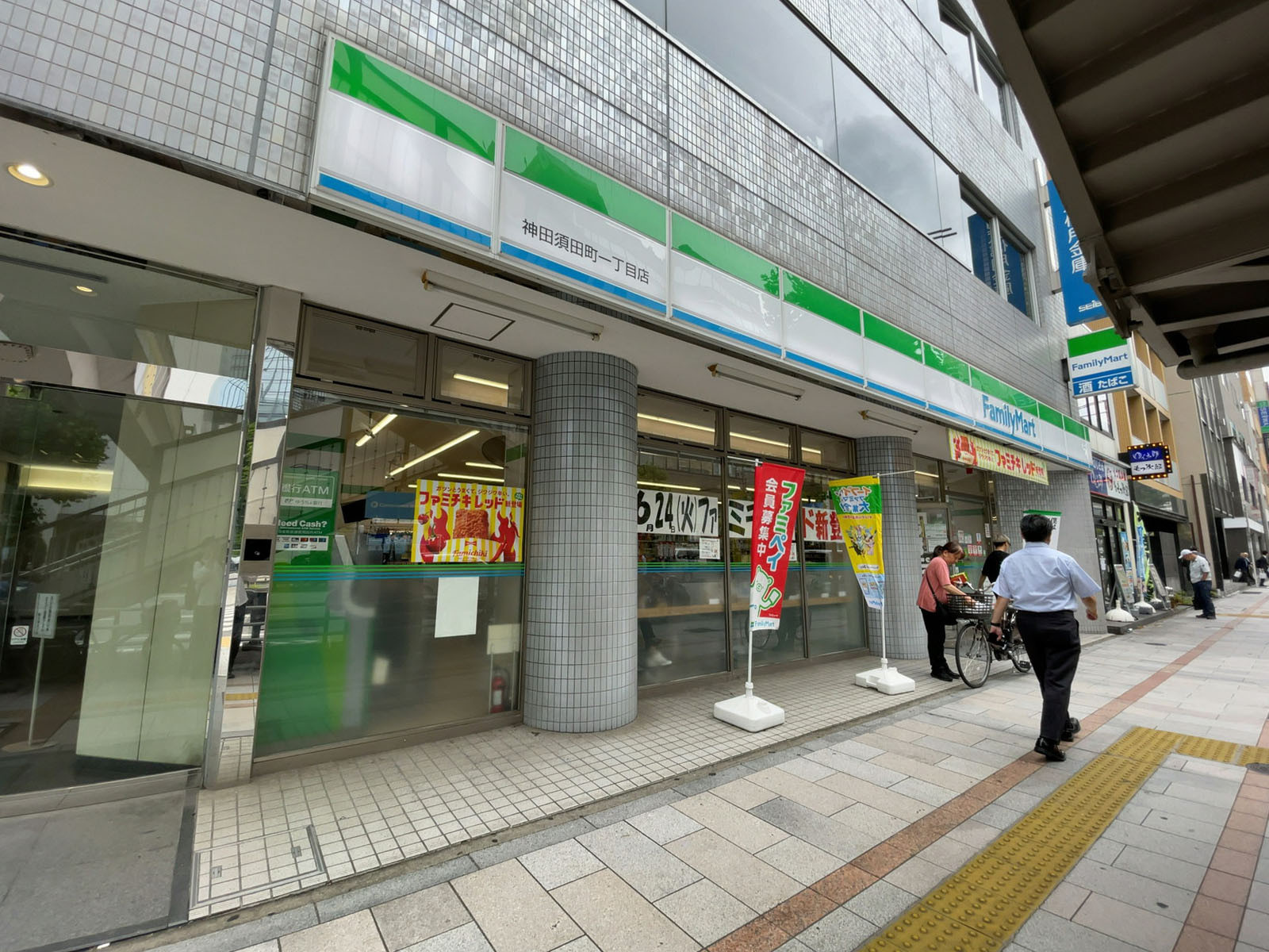 徒歩2分のファミリーマート 神田須田町一丁目店