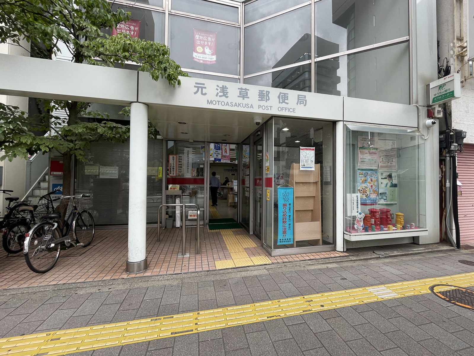 徒歩2分の元浅草郵便局