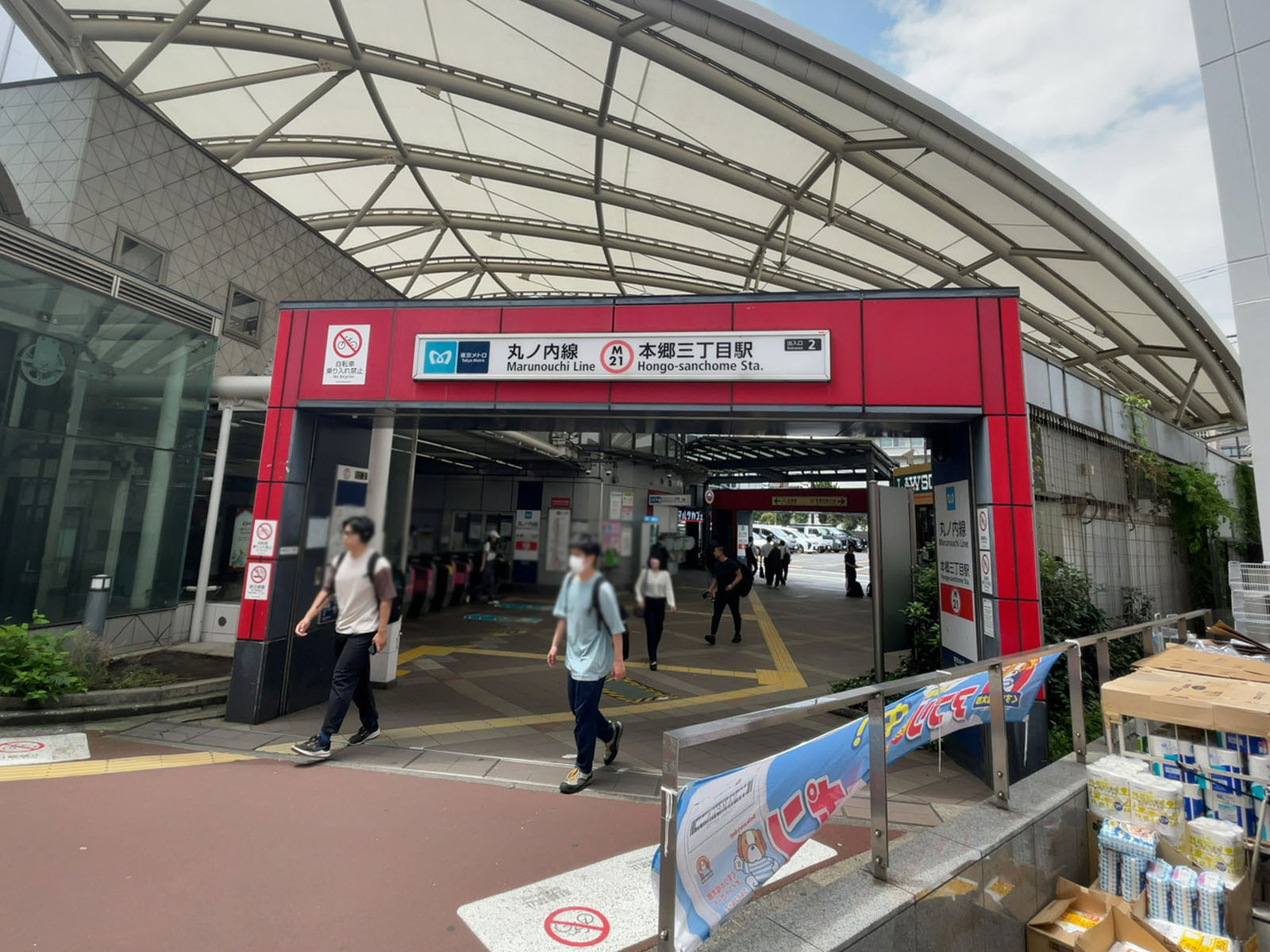 最寄りの「本郷三丁目駅」